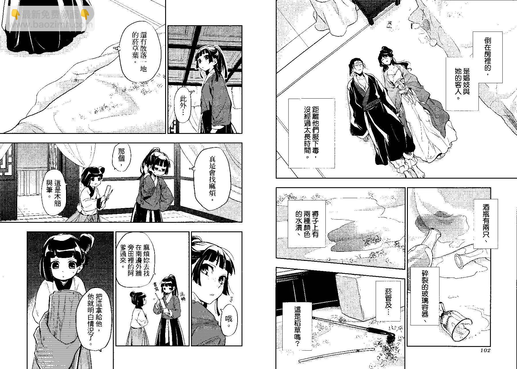 藥屋少女的呢喃 - 第03卷(2/2) - 8