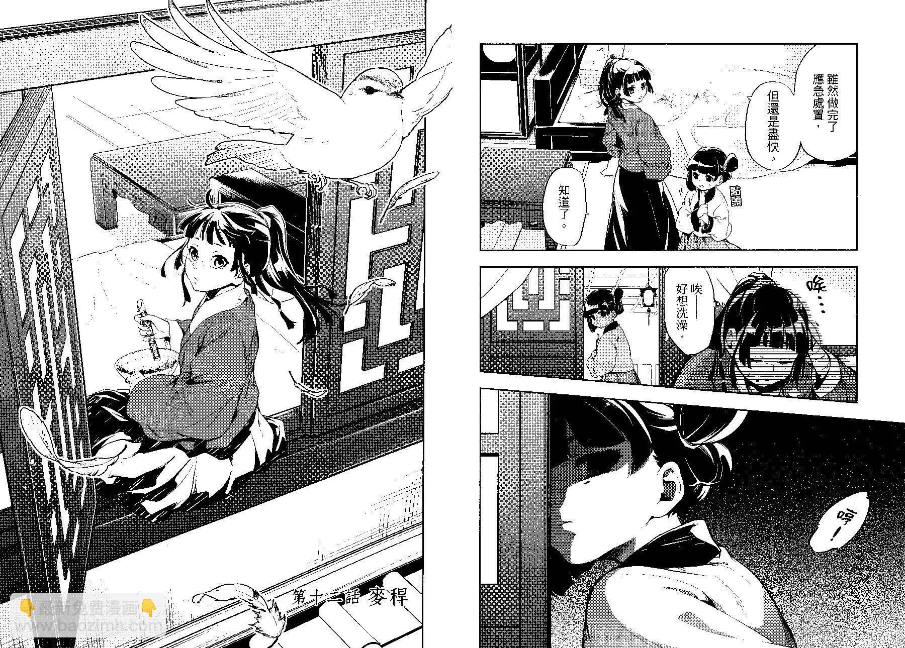 藥屋少女的呢喃 - 第03卷(2/2) - 1