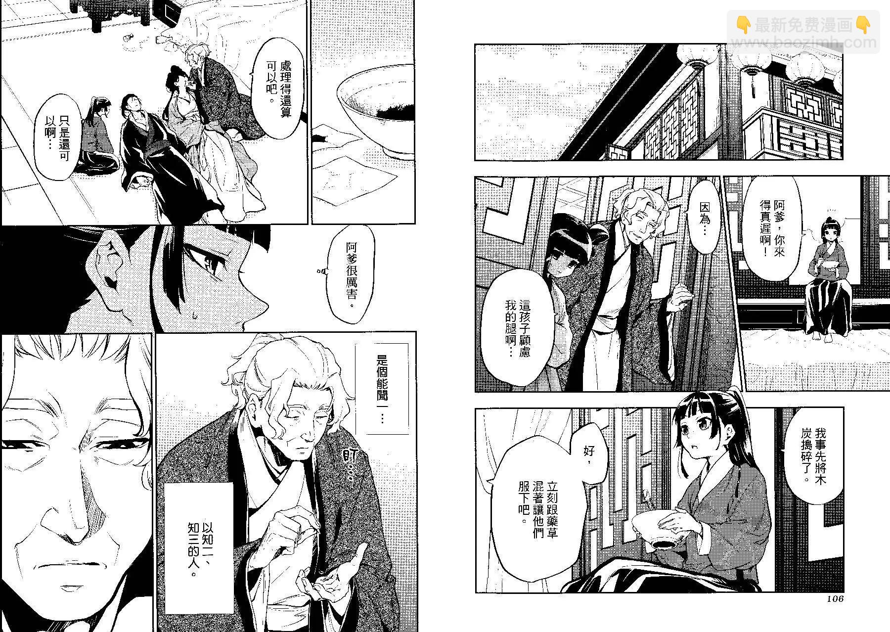 藥屋少女的呢喃 - 第03卷(2/2) - 2