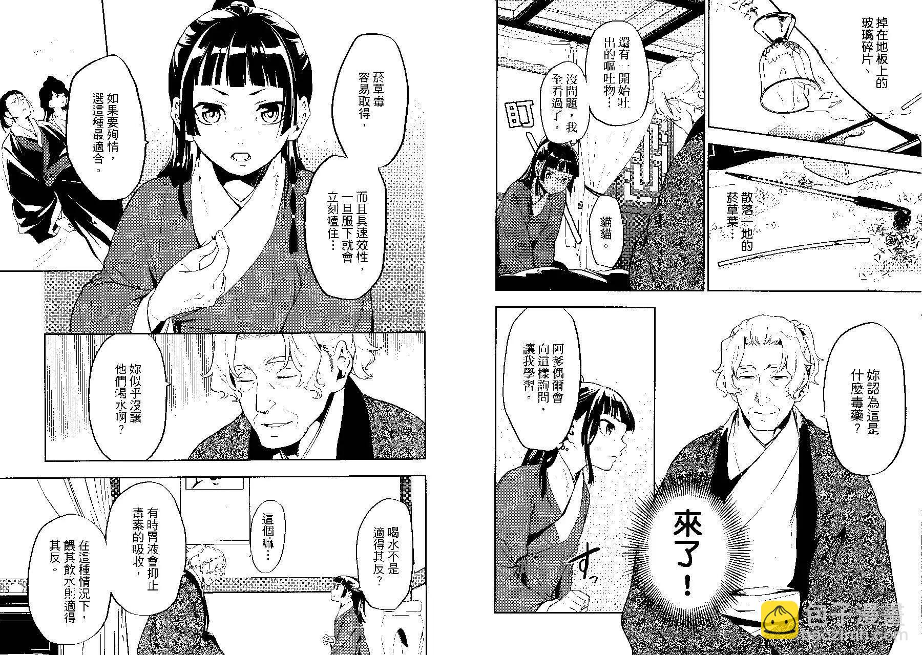 藥屋少女的呢喃 - 第03卷(2/2) - 3