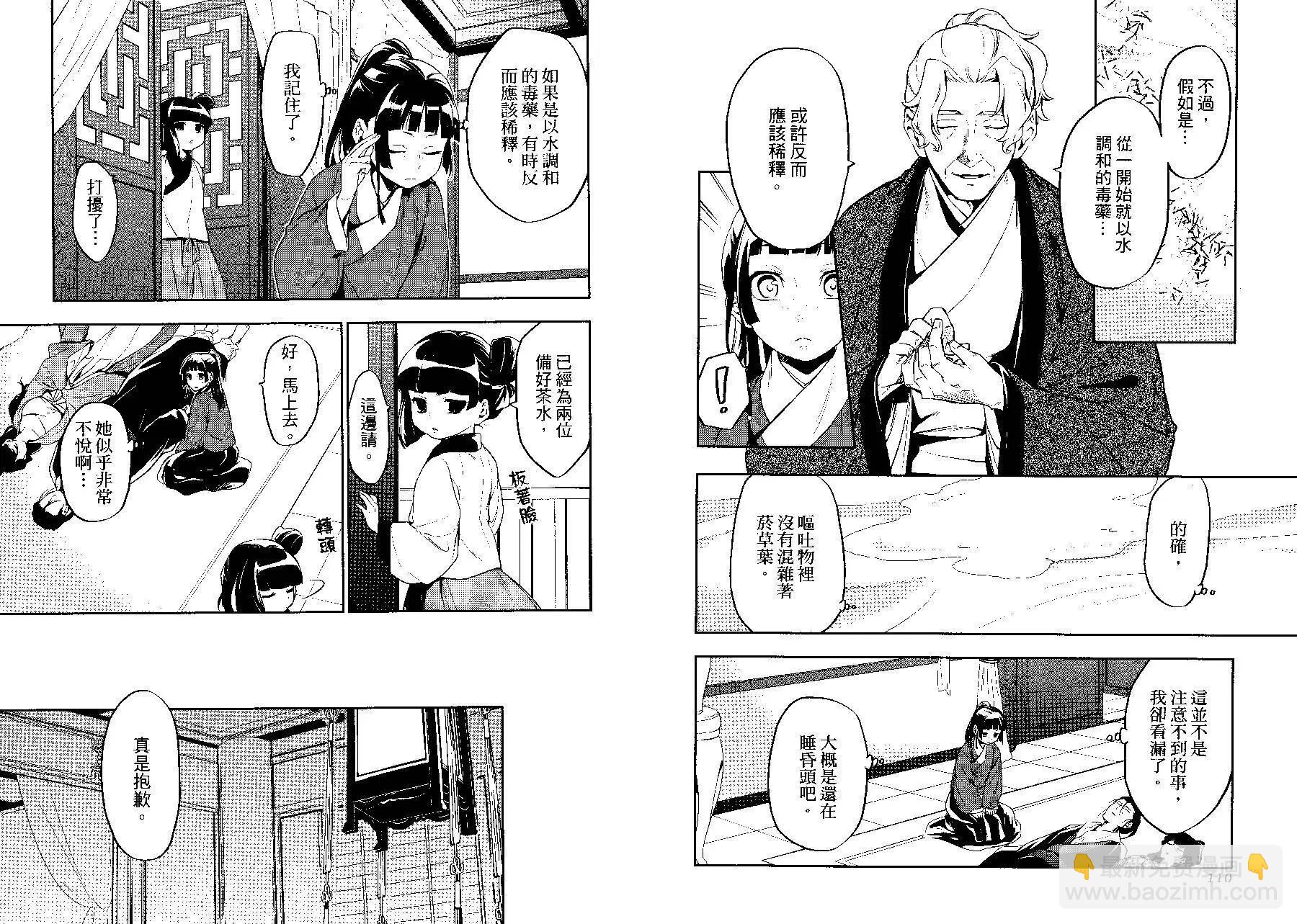 藥屋少女的呢喃 - 第03卷(2/2) - 4