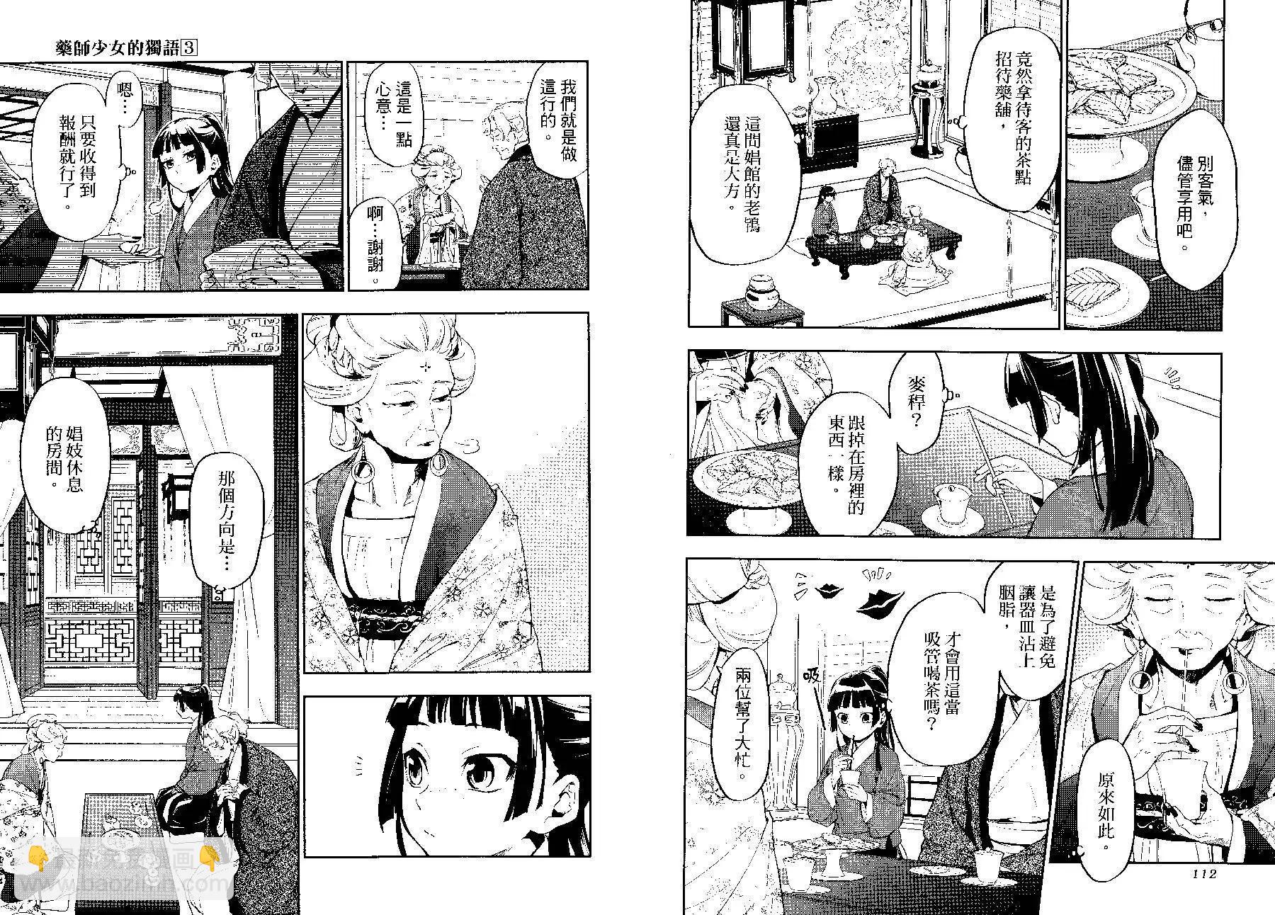 藥屋少女的呢喃 - 第03卷(2/2) - 5