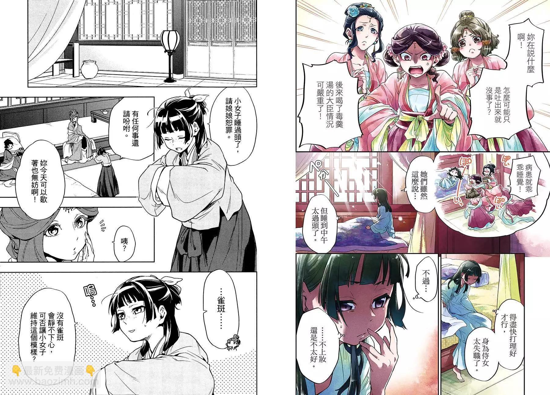 藥屋少女的呢喃 - 第03卷(1/2) - 6