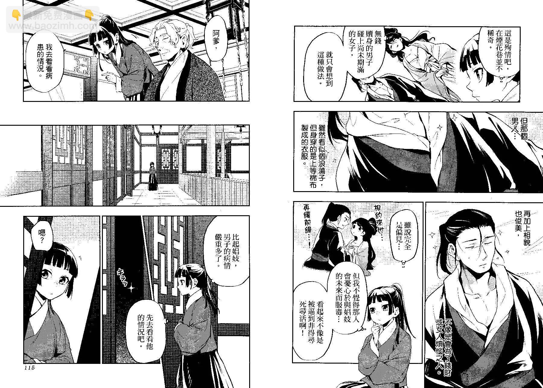 藥屋少女的呢喃 - 第03卷(2/2) - 6