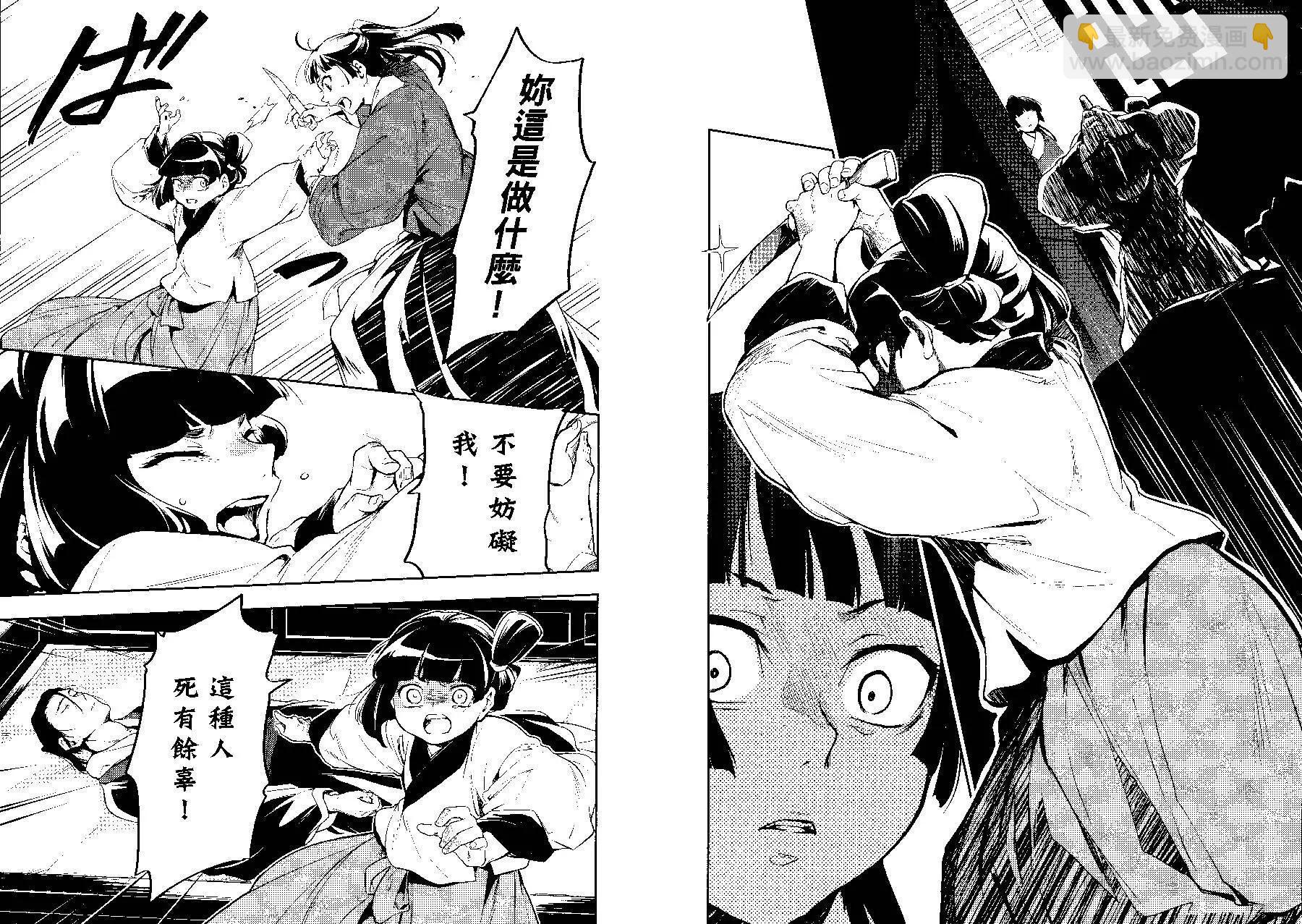 藥屋少女的呢喃 - 第03卷(2/2) - 7