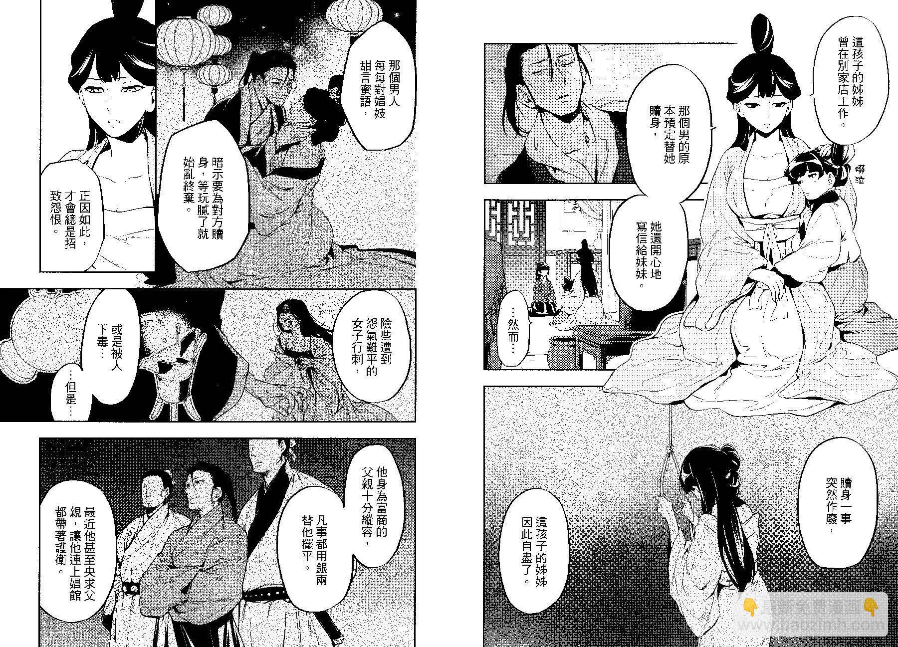 藥屋少女的呢喃 - 第03卷(2/2) - 1