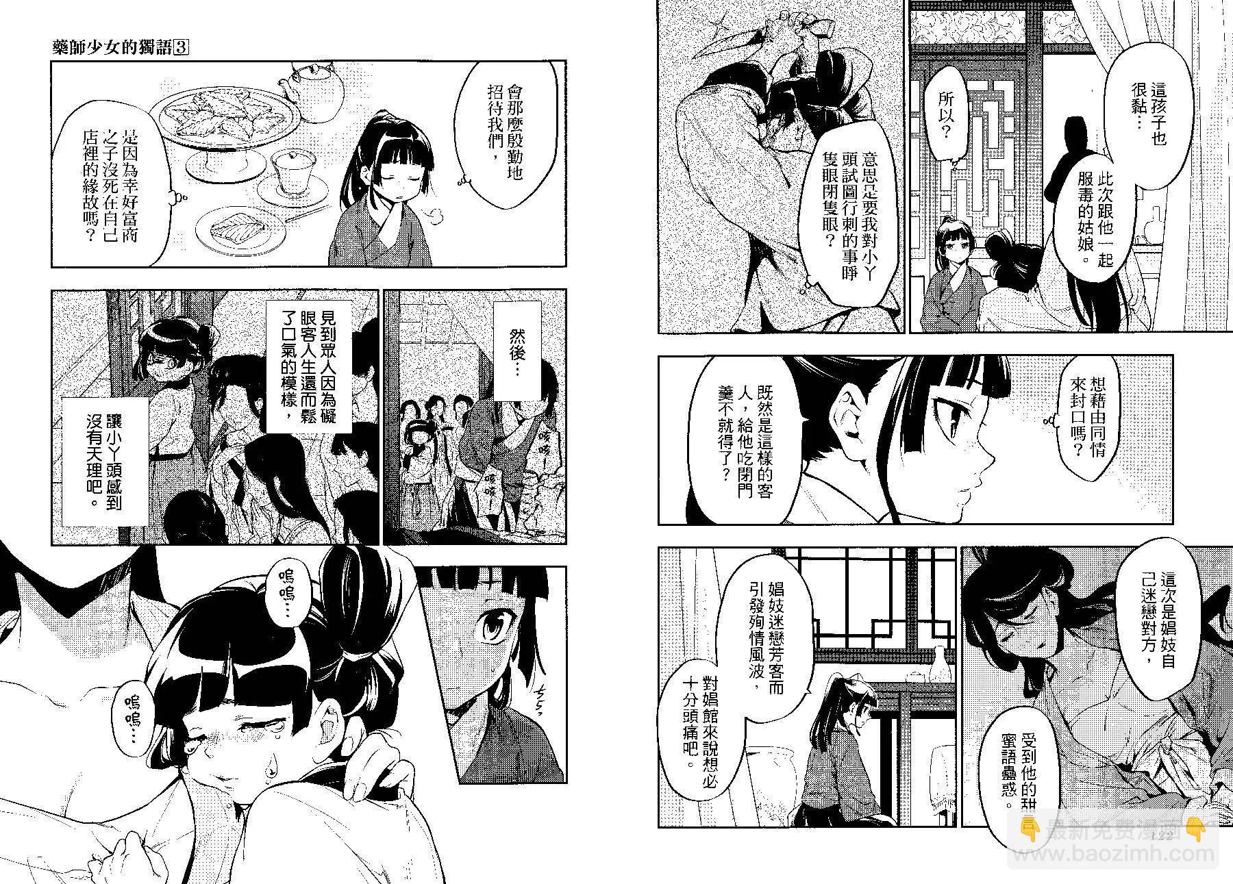 藥屋少女的呢喃 - 第03卷(2/2) - 2