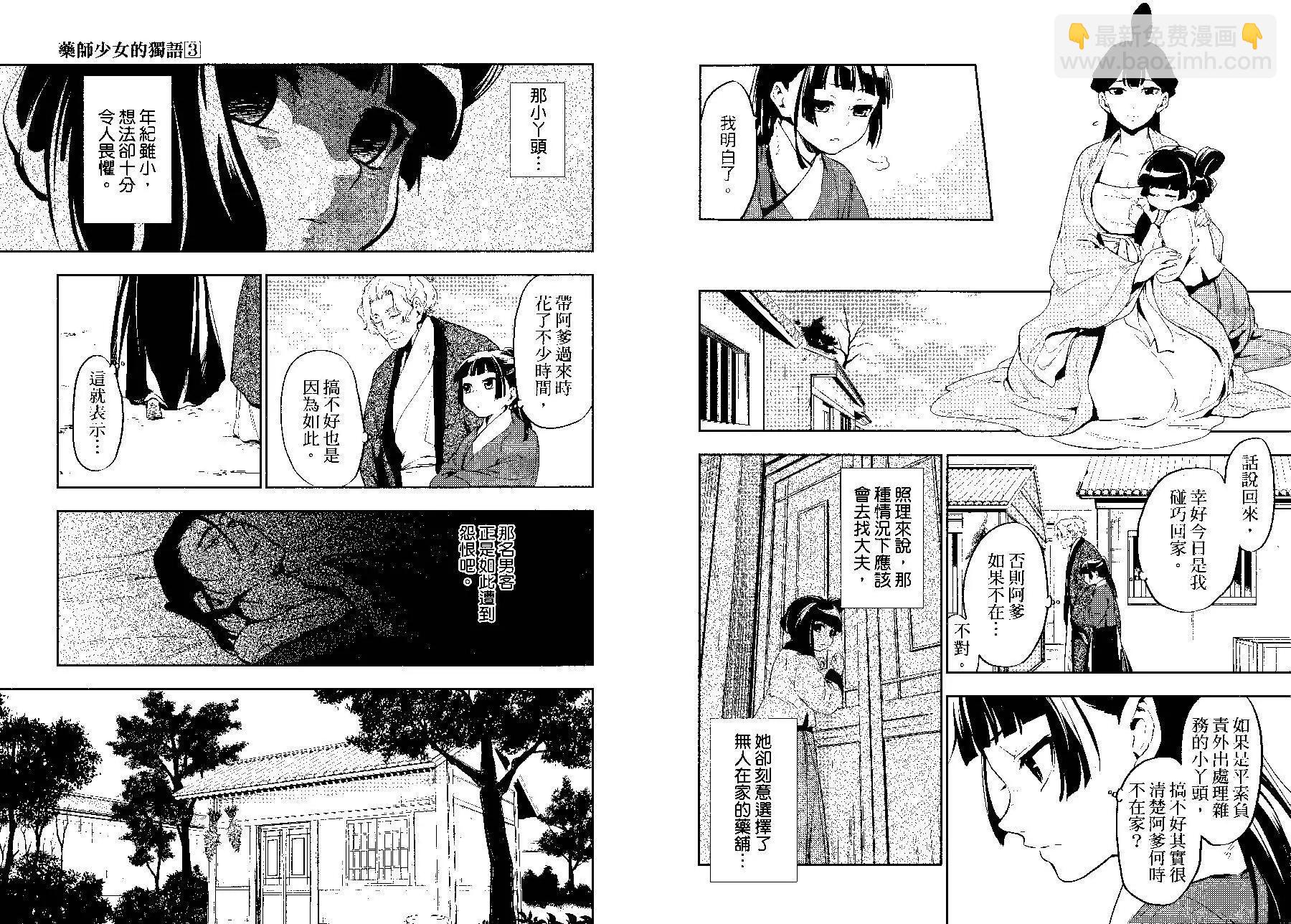 藥屋少女的呢喃 - 第03卷(2/2) - 3