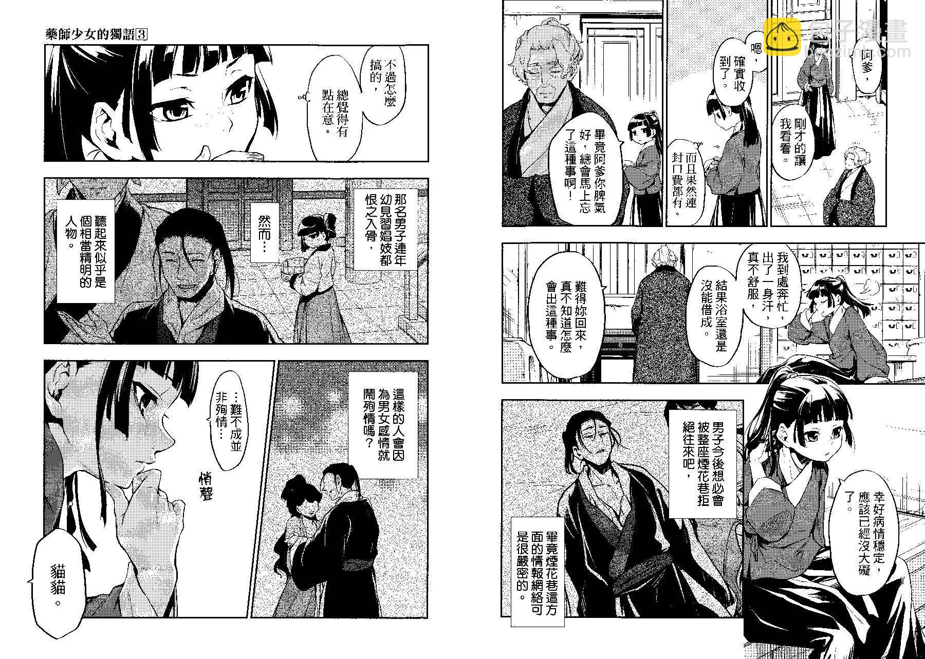 藥屋少女的呢喃 - 第03卷(2/2) - 4