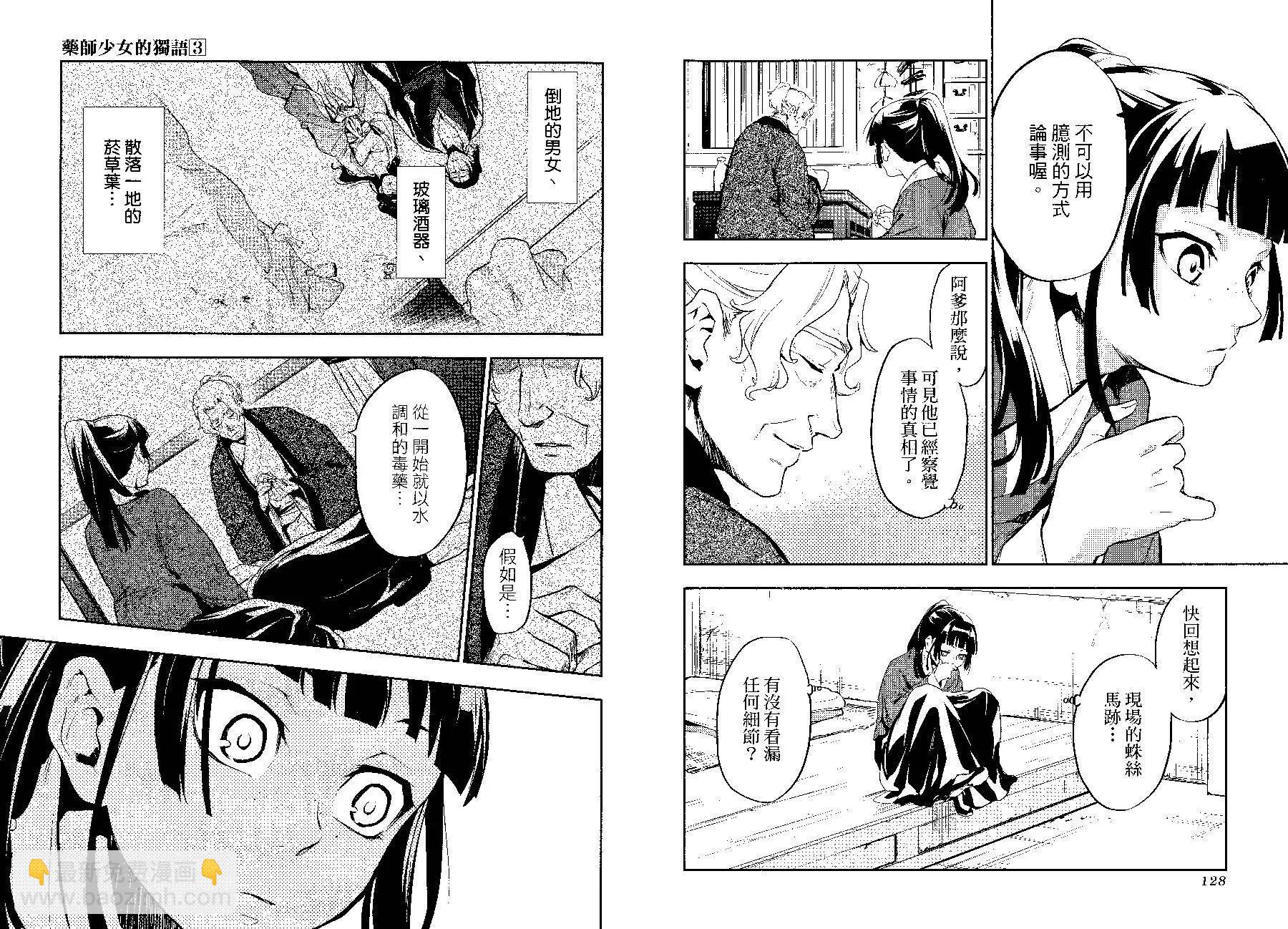 藥屋少女的呢喃 - 第03卷(2/2) - 5