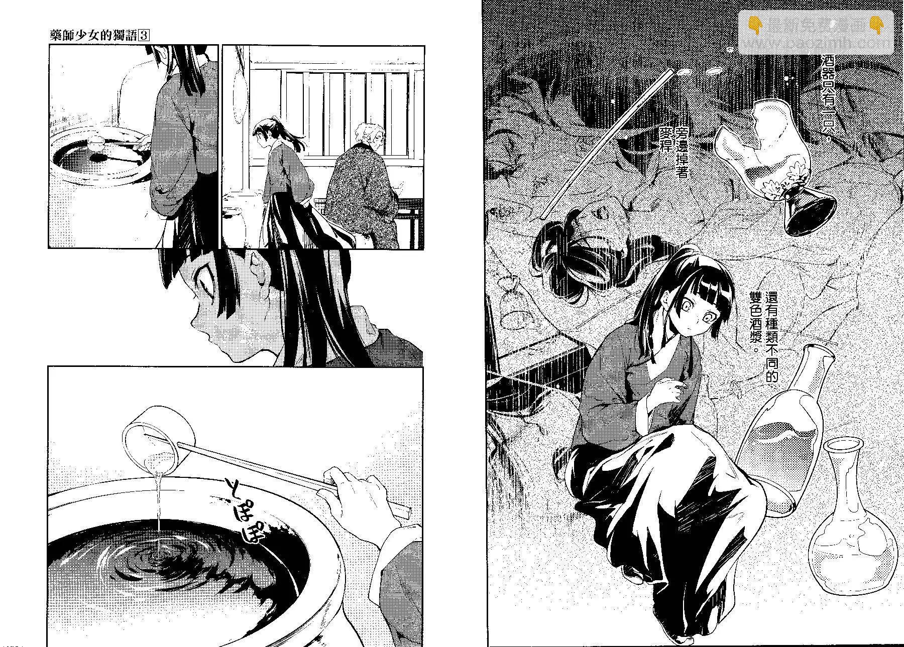 藥屋少女的呢喃 - 第03卷(2/2) - 6