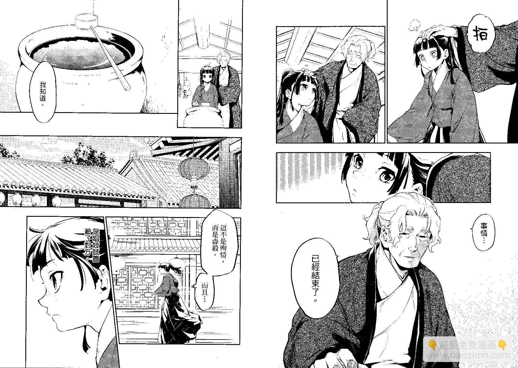 藥屋少女的呢喃 - 第03卷(2/2) - 7