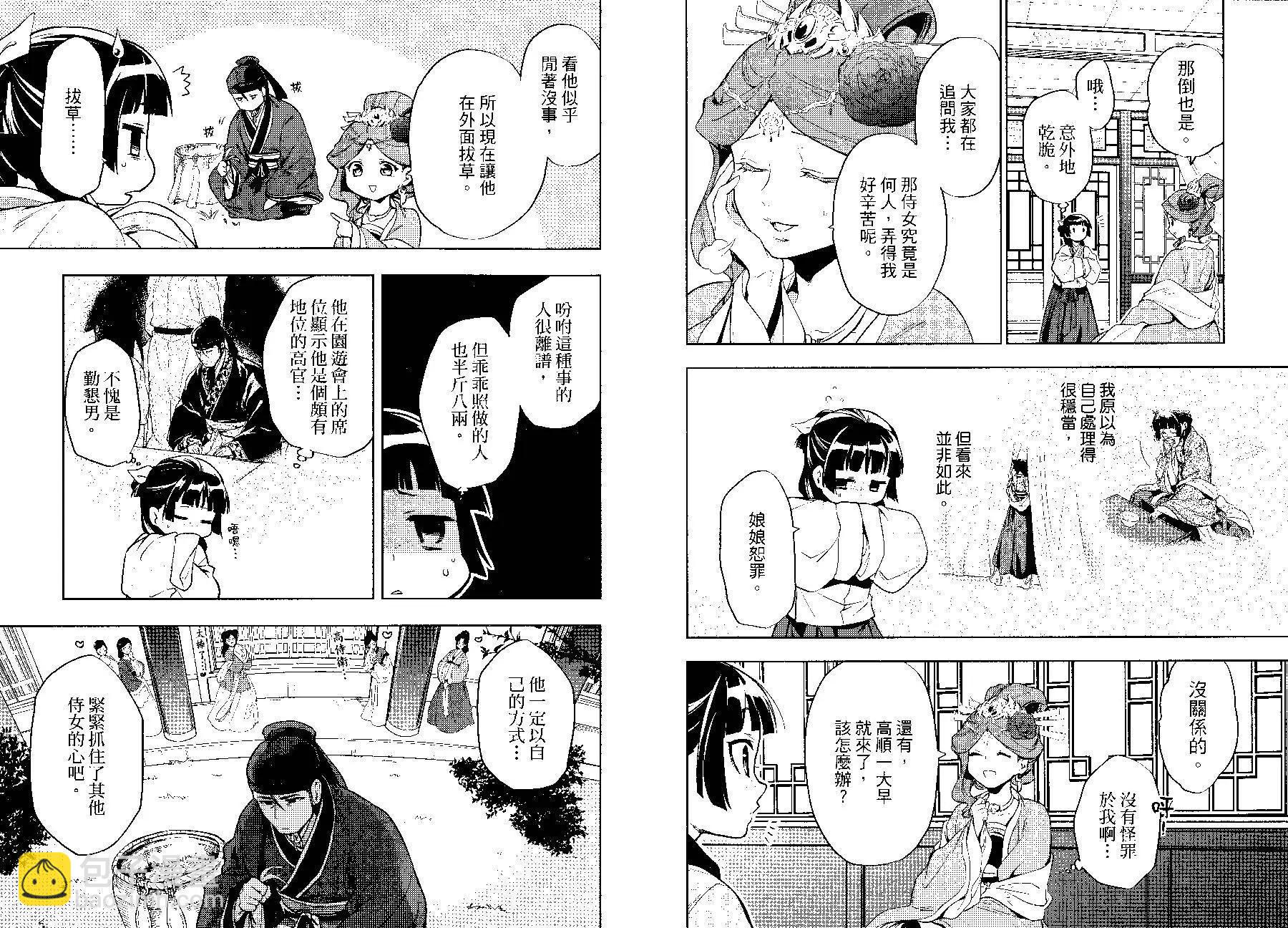 藥屋少女的呢喃 - 第03卷(1/2) - 7