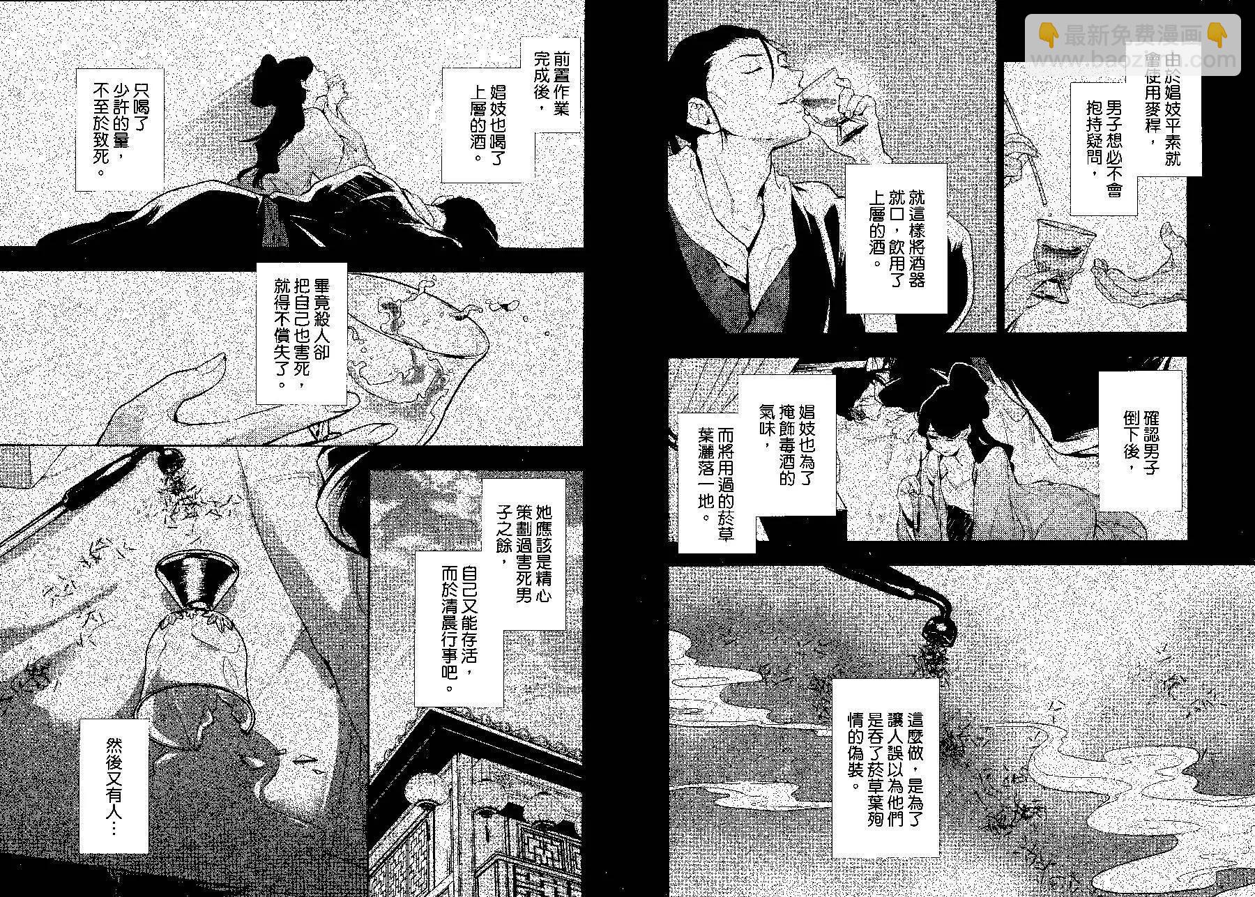 藥屋少女的呢喃 - 第03卷(2/2) - 1