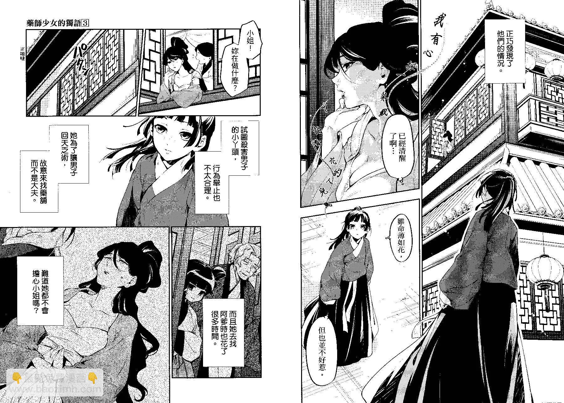 藥屋少女的呢喃 - 第03卷(2/2) - 2