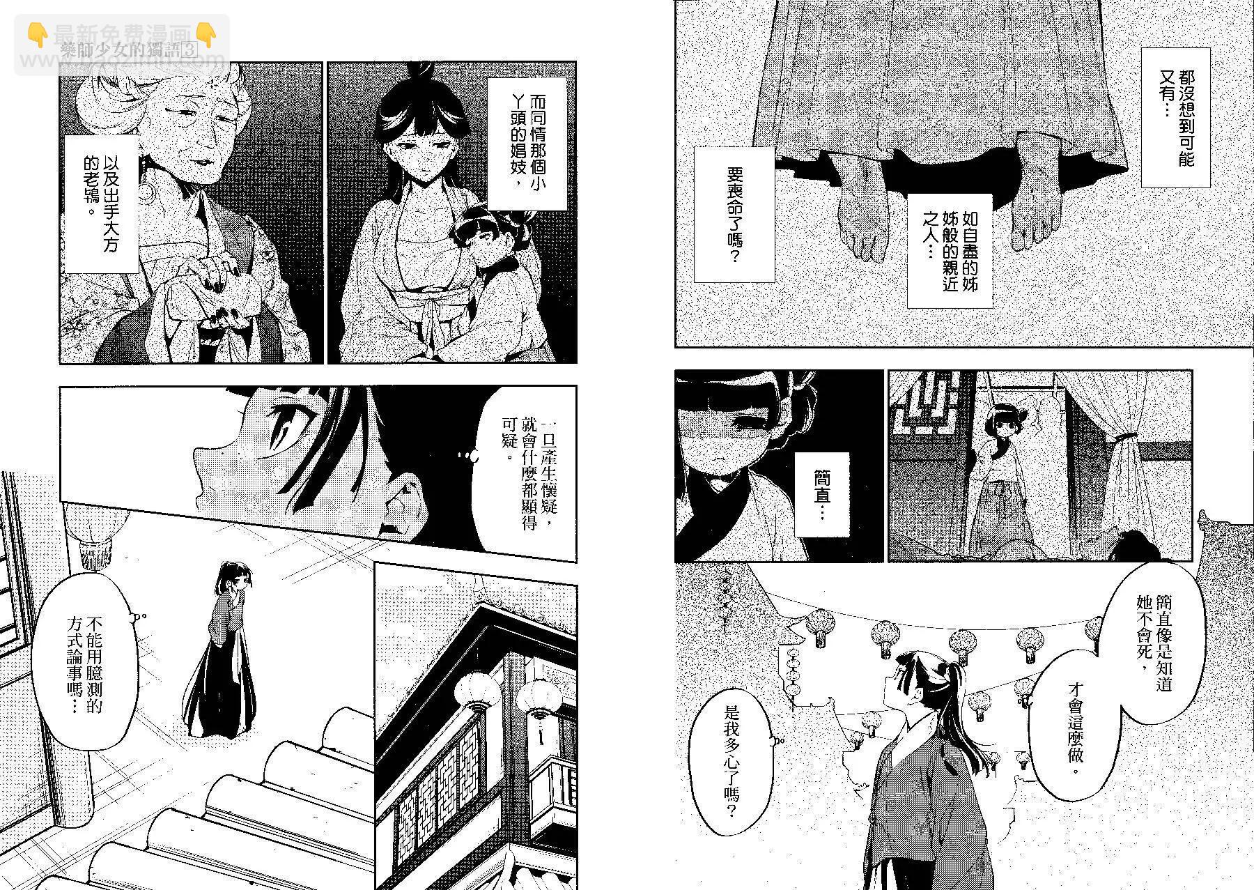 藥屋少女的呢喃 - 第03卷(2/2) - 3