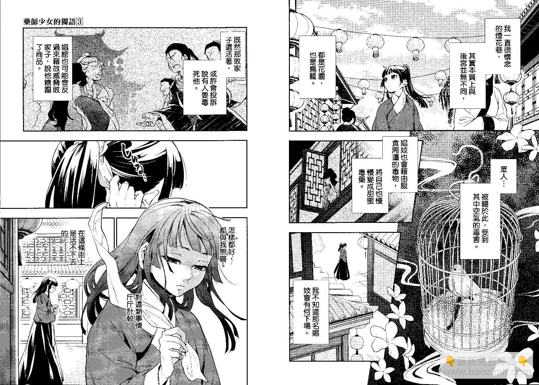 藥屋少女的呢喃 - 第03卷(2/2) - 4