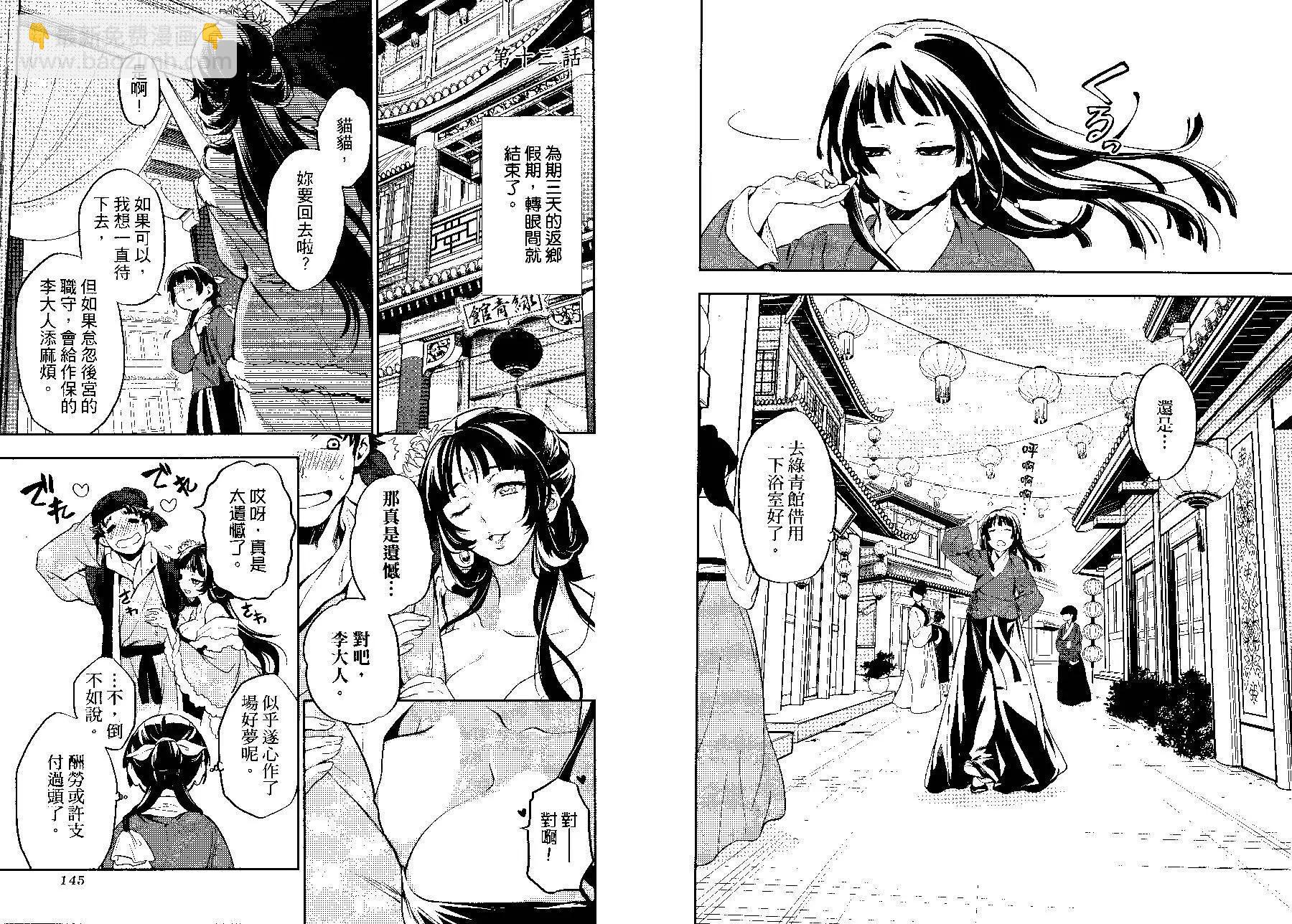 藥屋少女的呢喃 - 第03卷(2/2) - 5