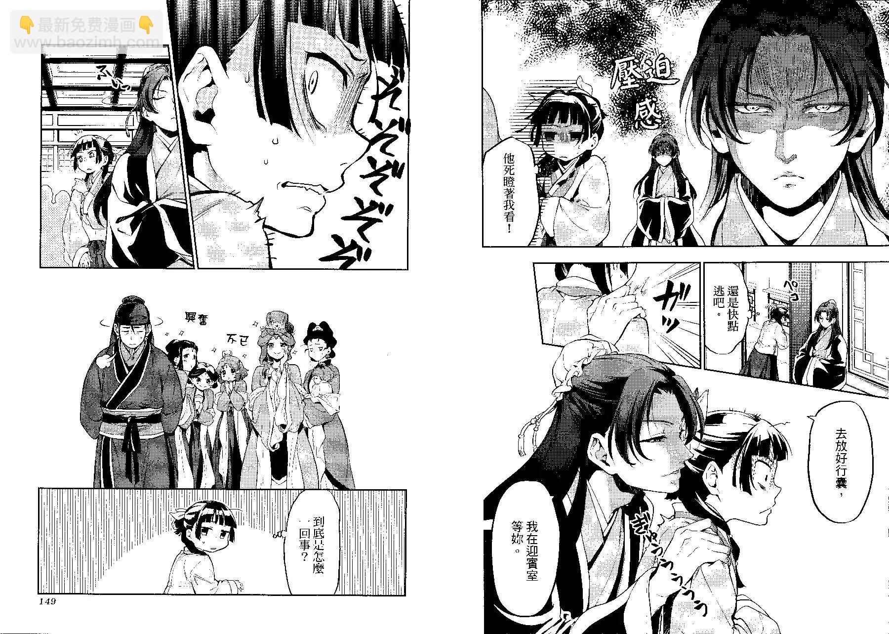 藥屋少女的呢喃 - 第03卷(2/2) - 7