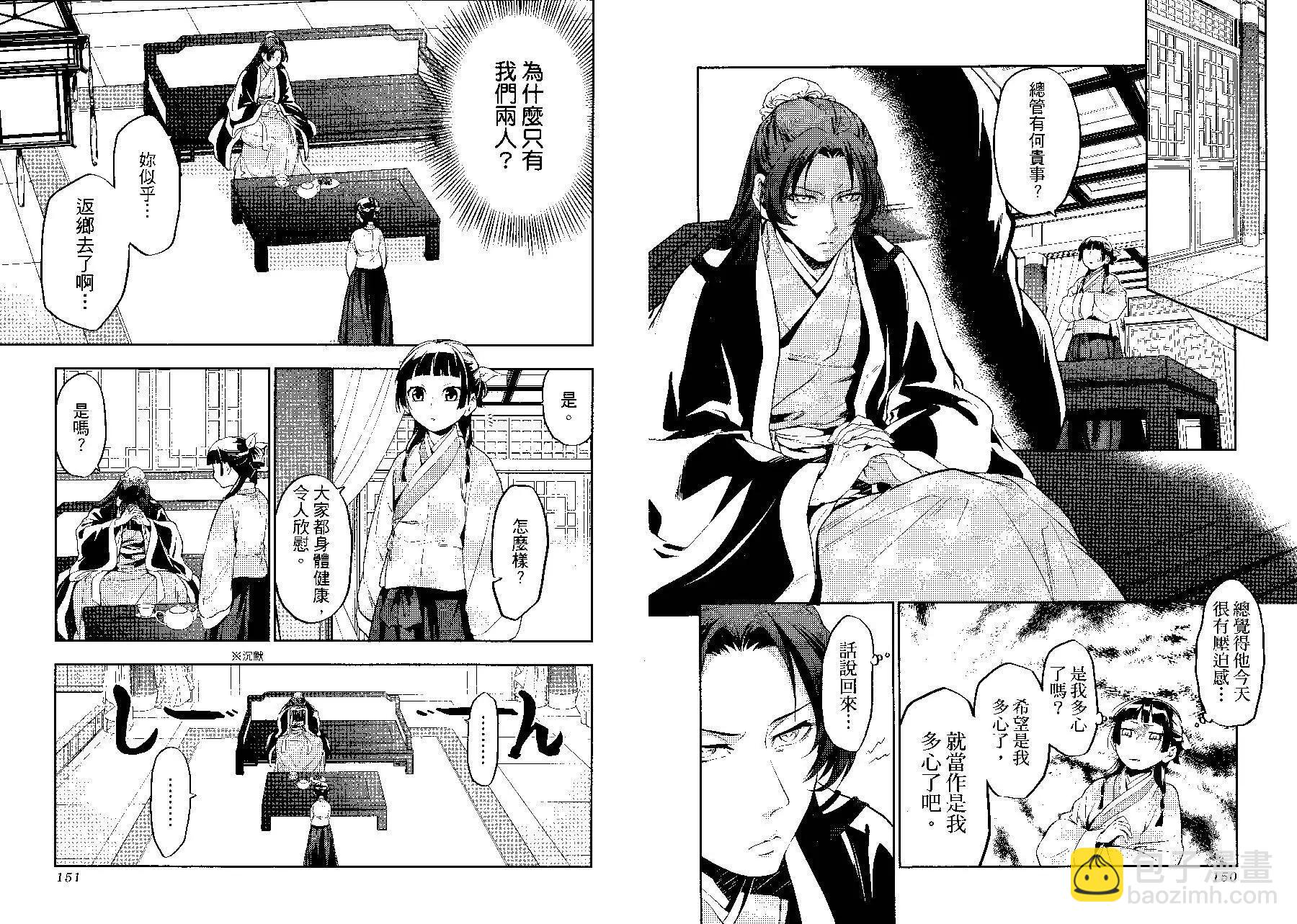 藥屋少女的呢喃 - 第03卷(2/2) - 8