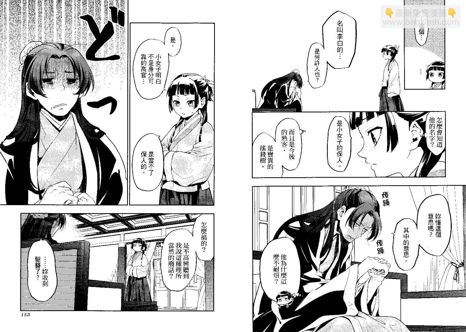 藥屋少女的呢喃 - 第03卷(2/2) - 1