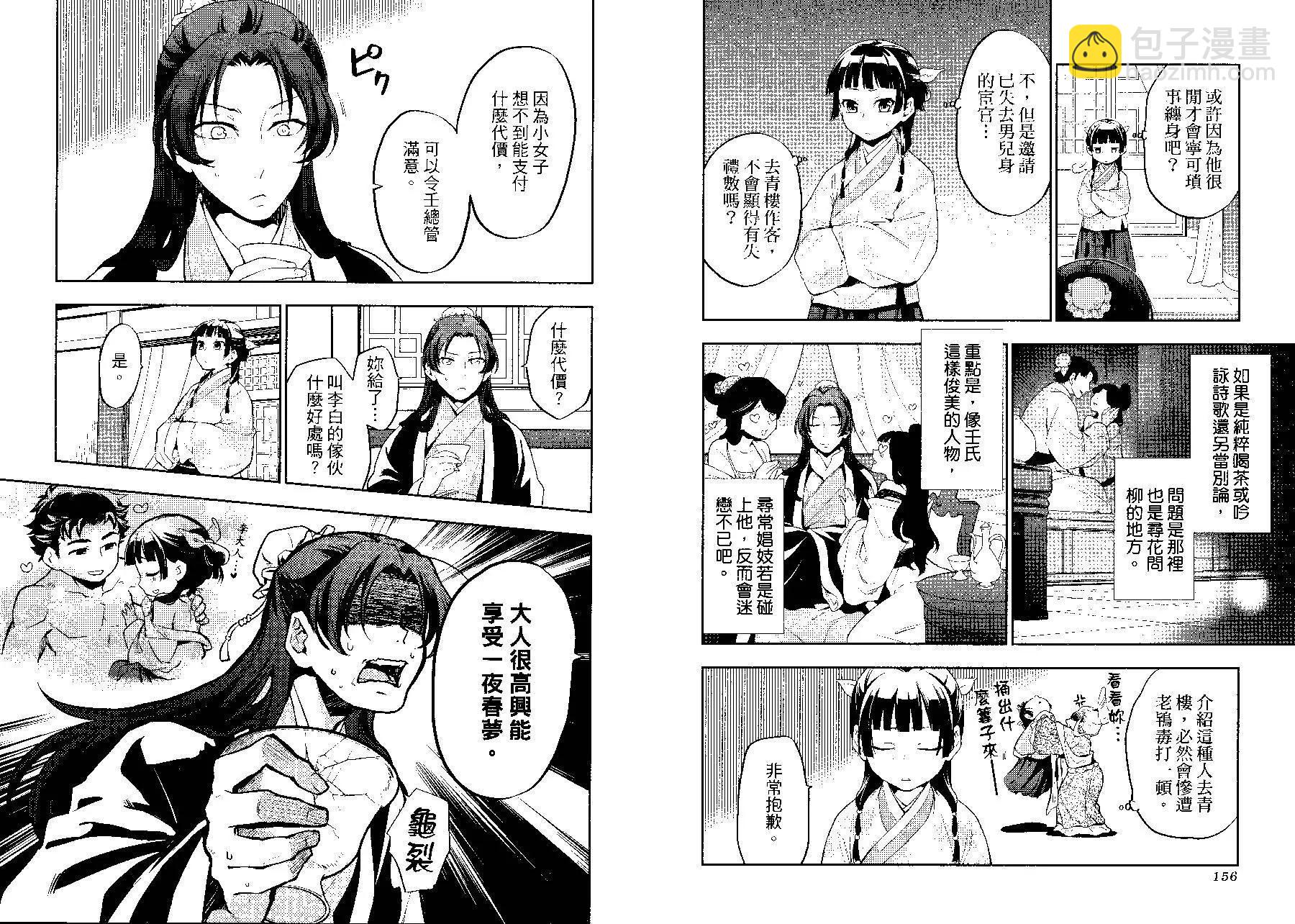 藥屋少女的呢喃 - 第03卷(2/2) - 3