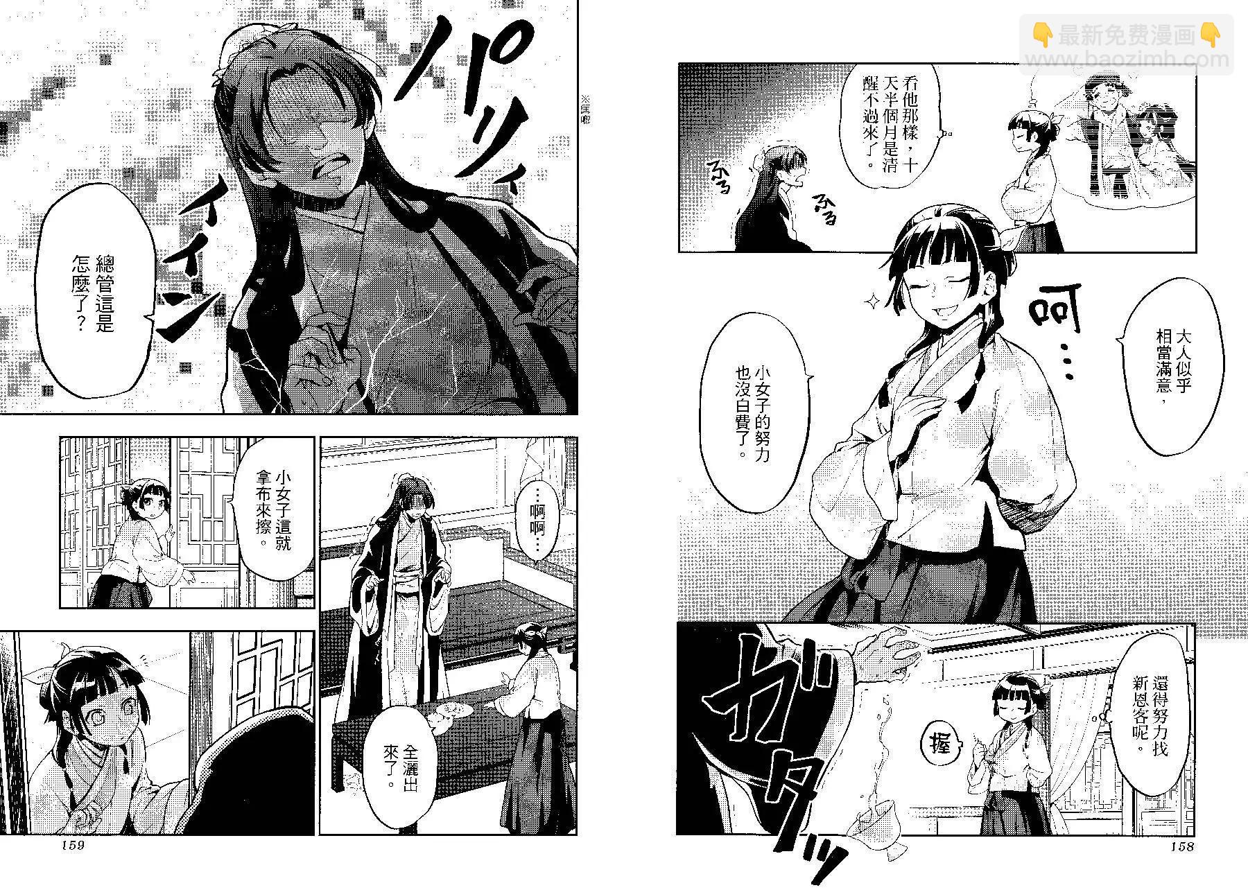 藥屋少女的呢喃 - 第03卷(2/2) - 4