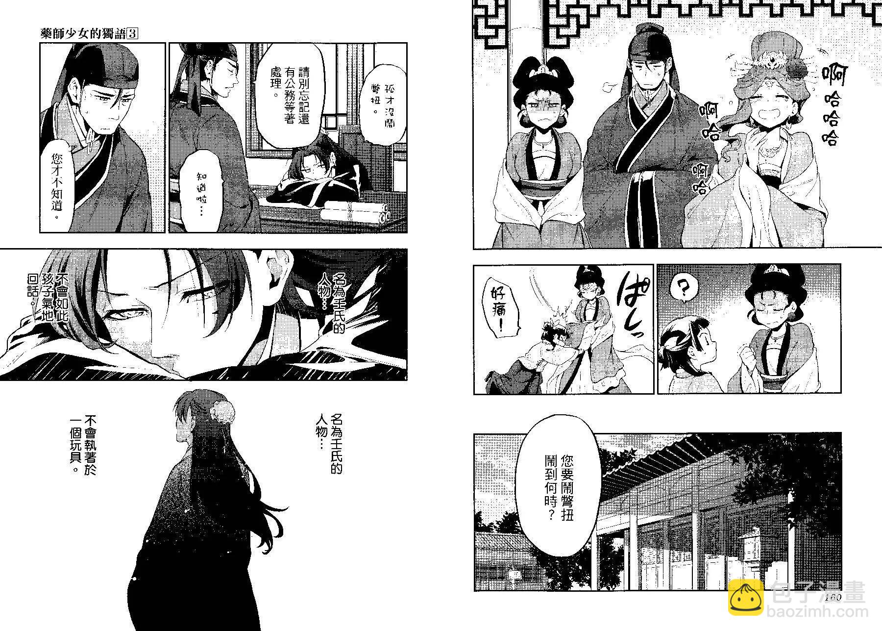 藥屋少女的呢喃 - 第03卷(2/2) - 5