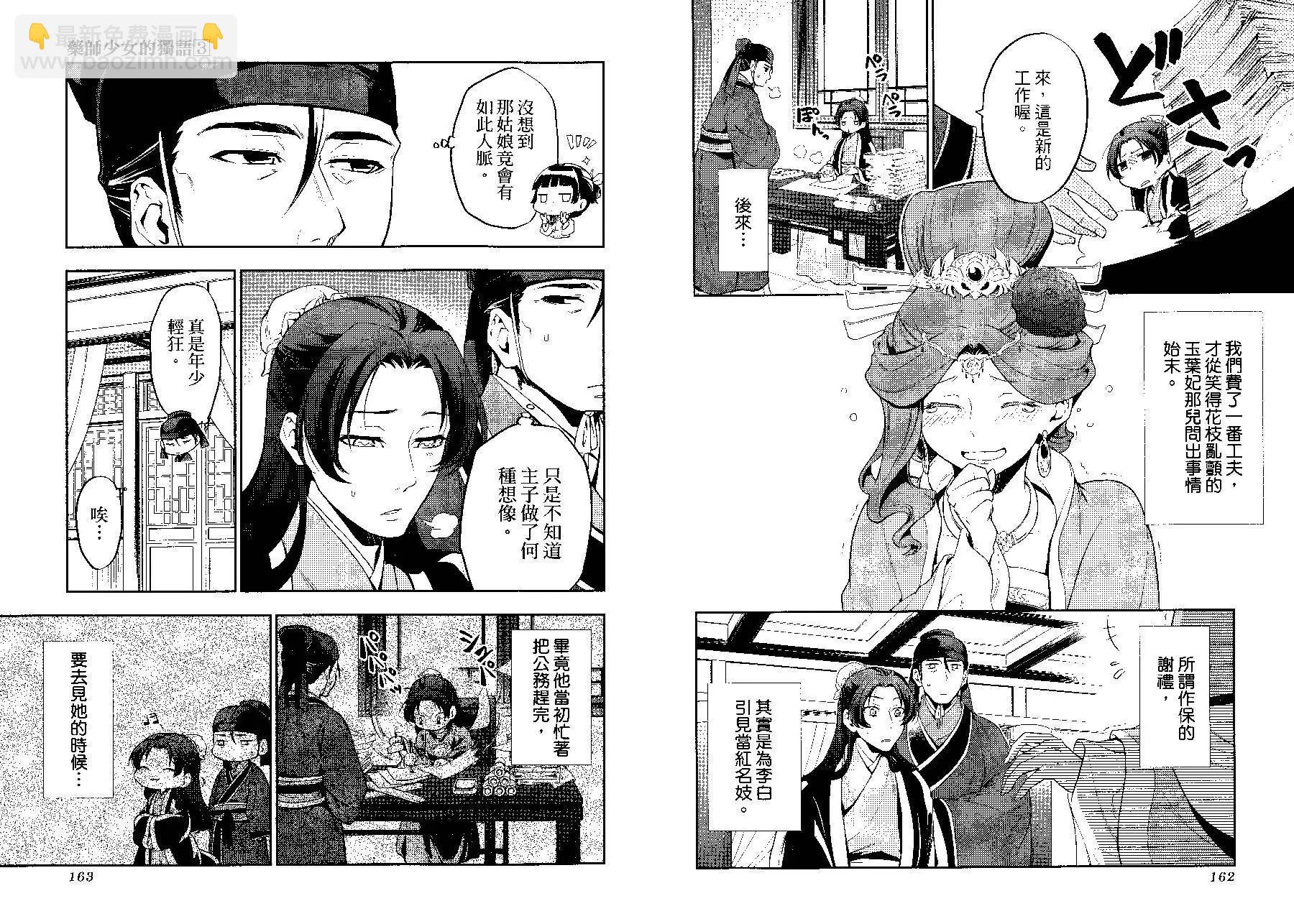 藥屋少女的呢喃 - 第03卷(2/2) - 6