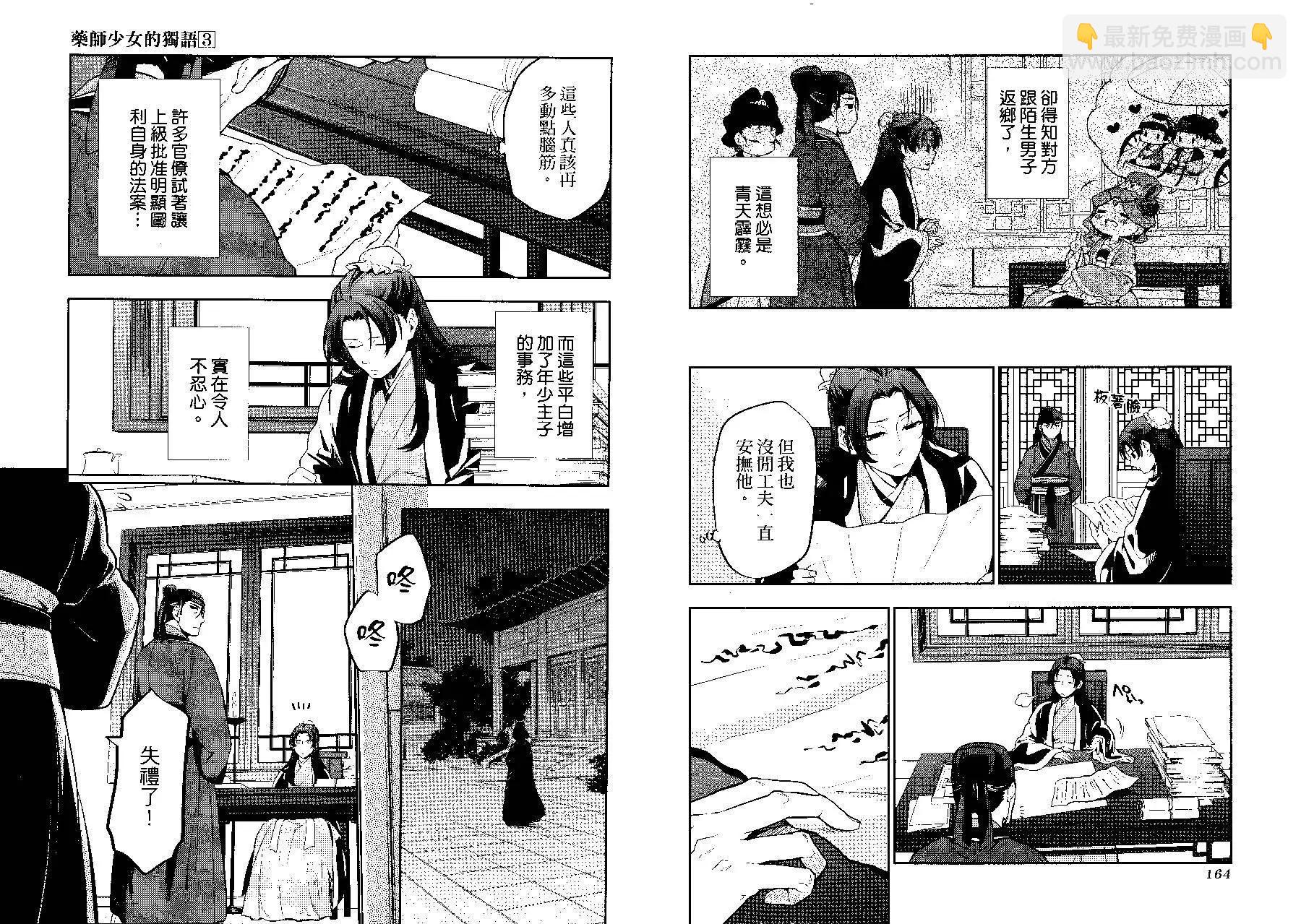 藥屋少女的呢喃 - 第03卷(2/2) - 7