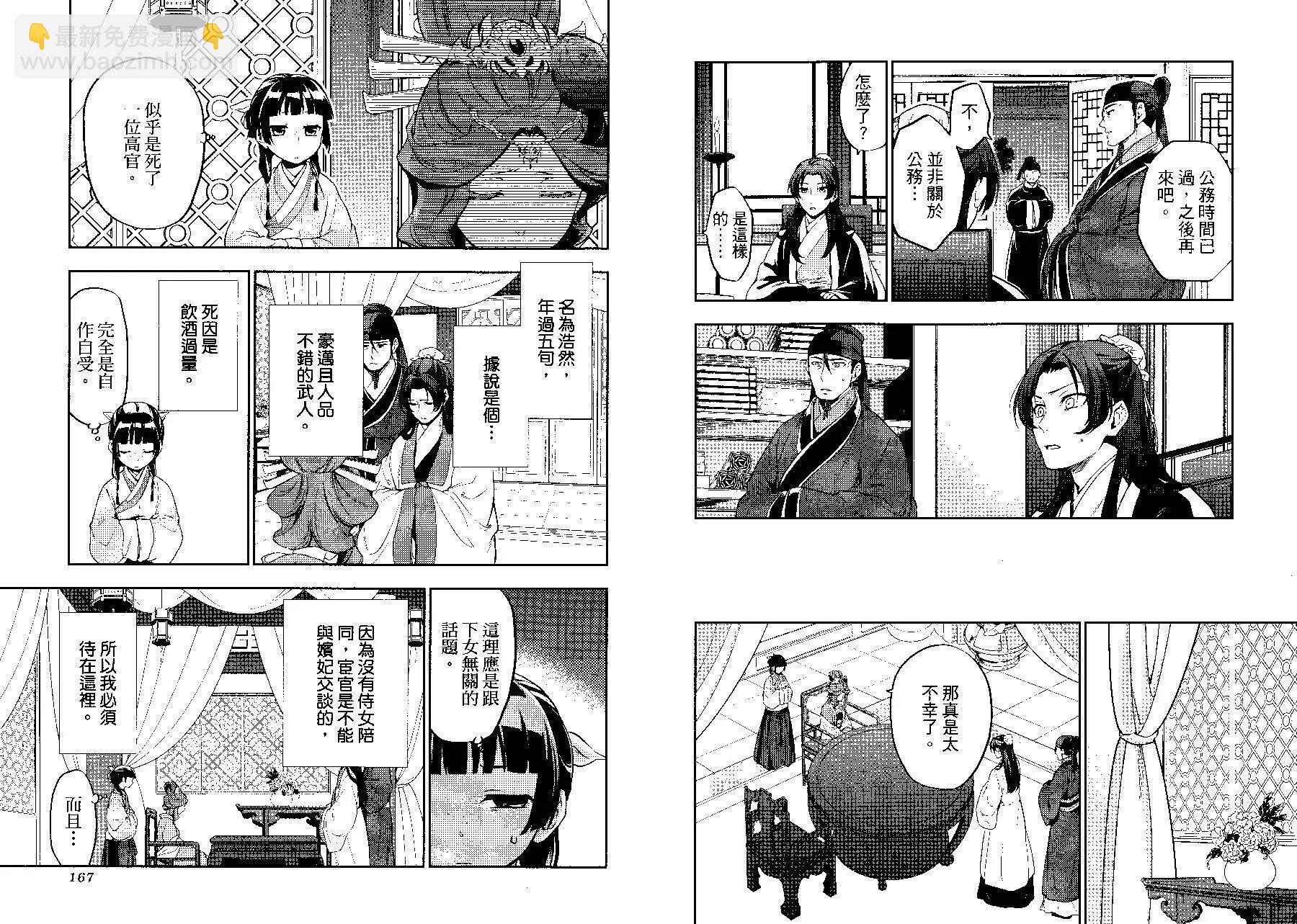 藥屋少女的呢喃 - 第03卷(2/2) - 8