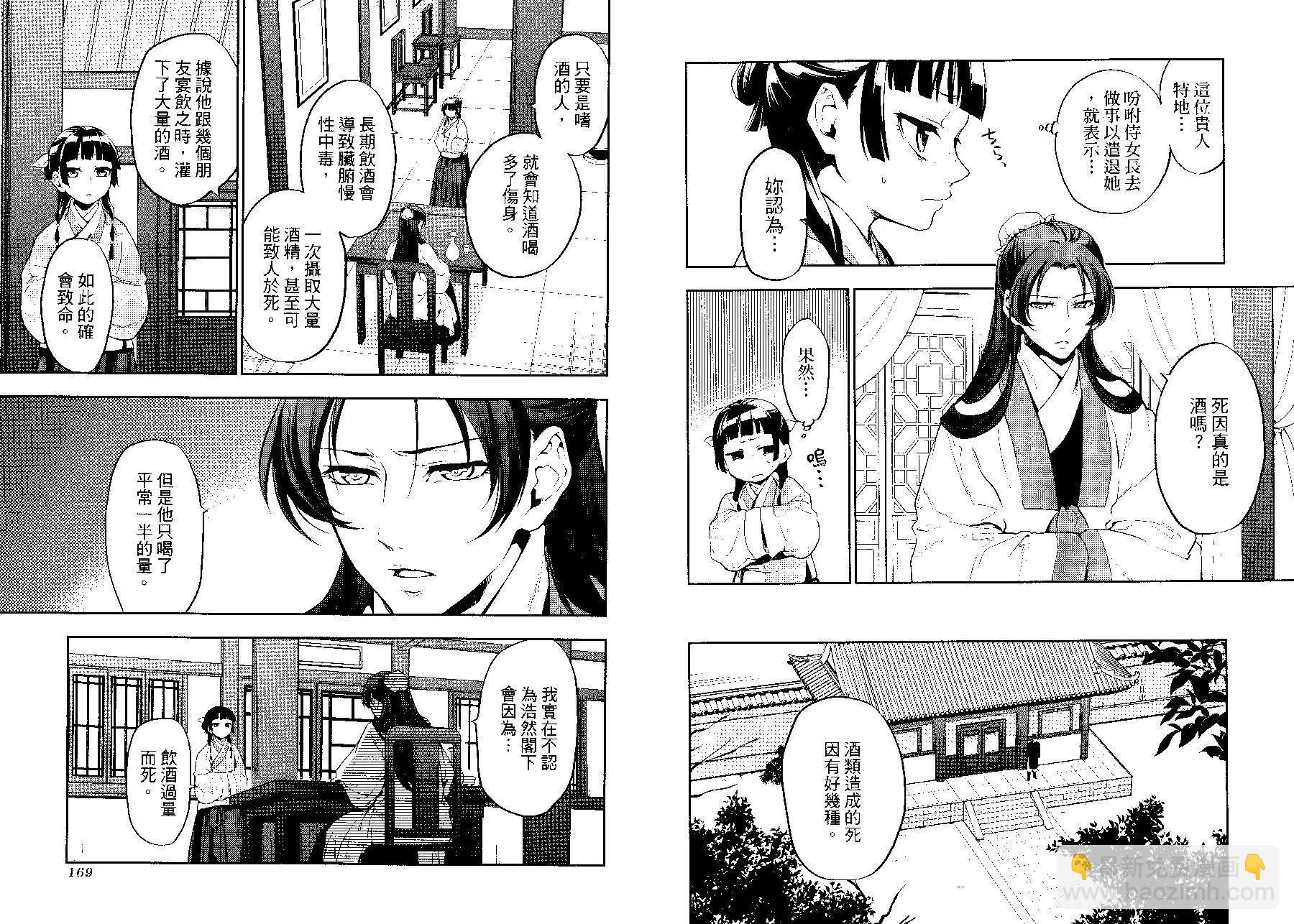 藥屋少女的呢喃 - 第03卷(2/2) - 1