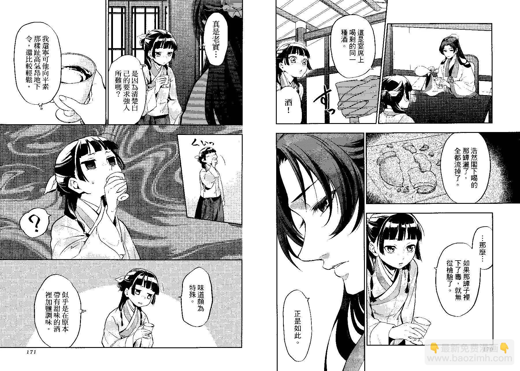 藥屋少女的呢喃 - 第03卷(2/2) - 2