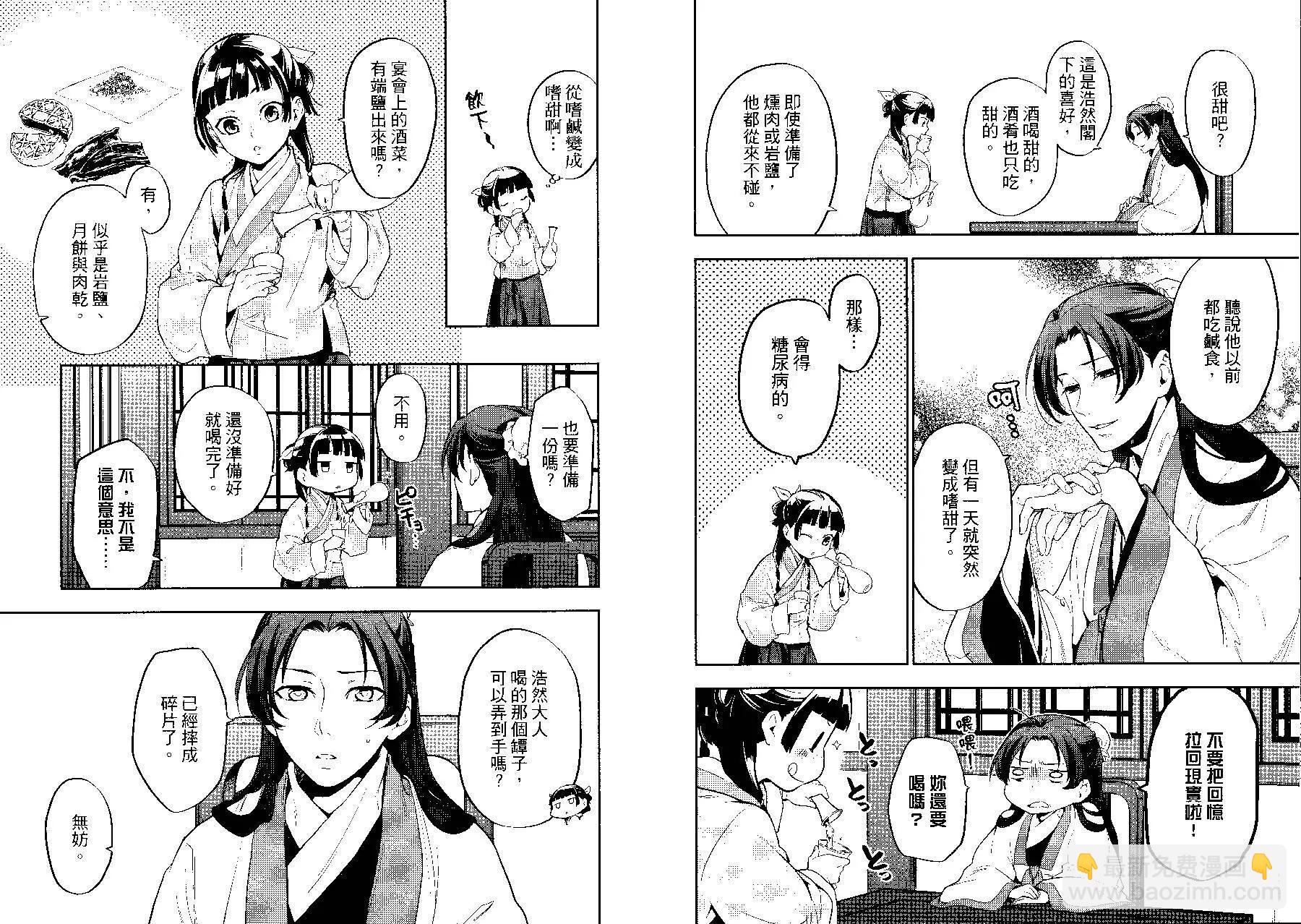 藥屋少女的呢喃 - 第03卷(2/2) - 3