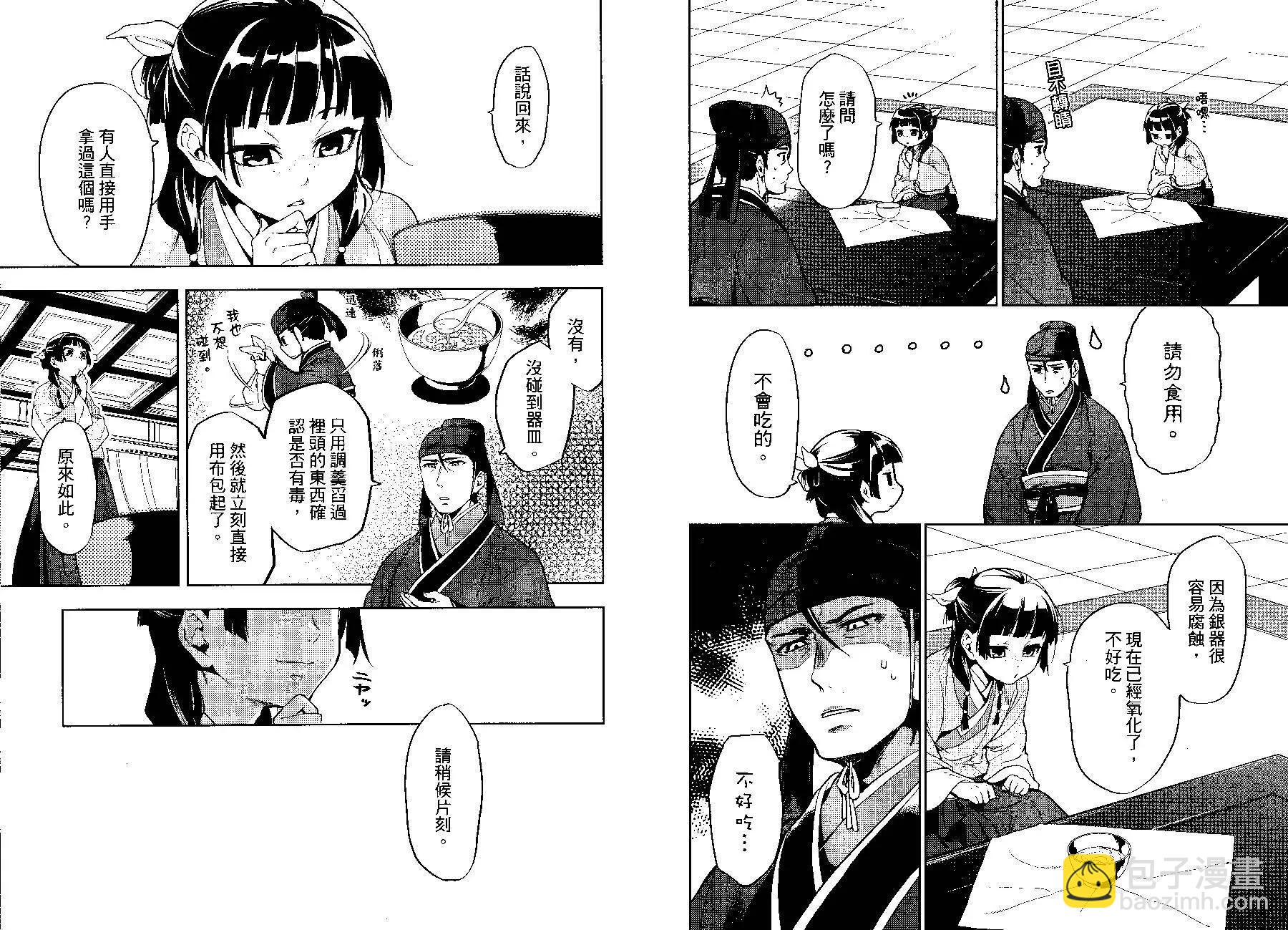 藥屋少女的呢喃 - 第03卷(1/2) - 1