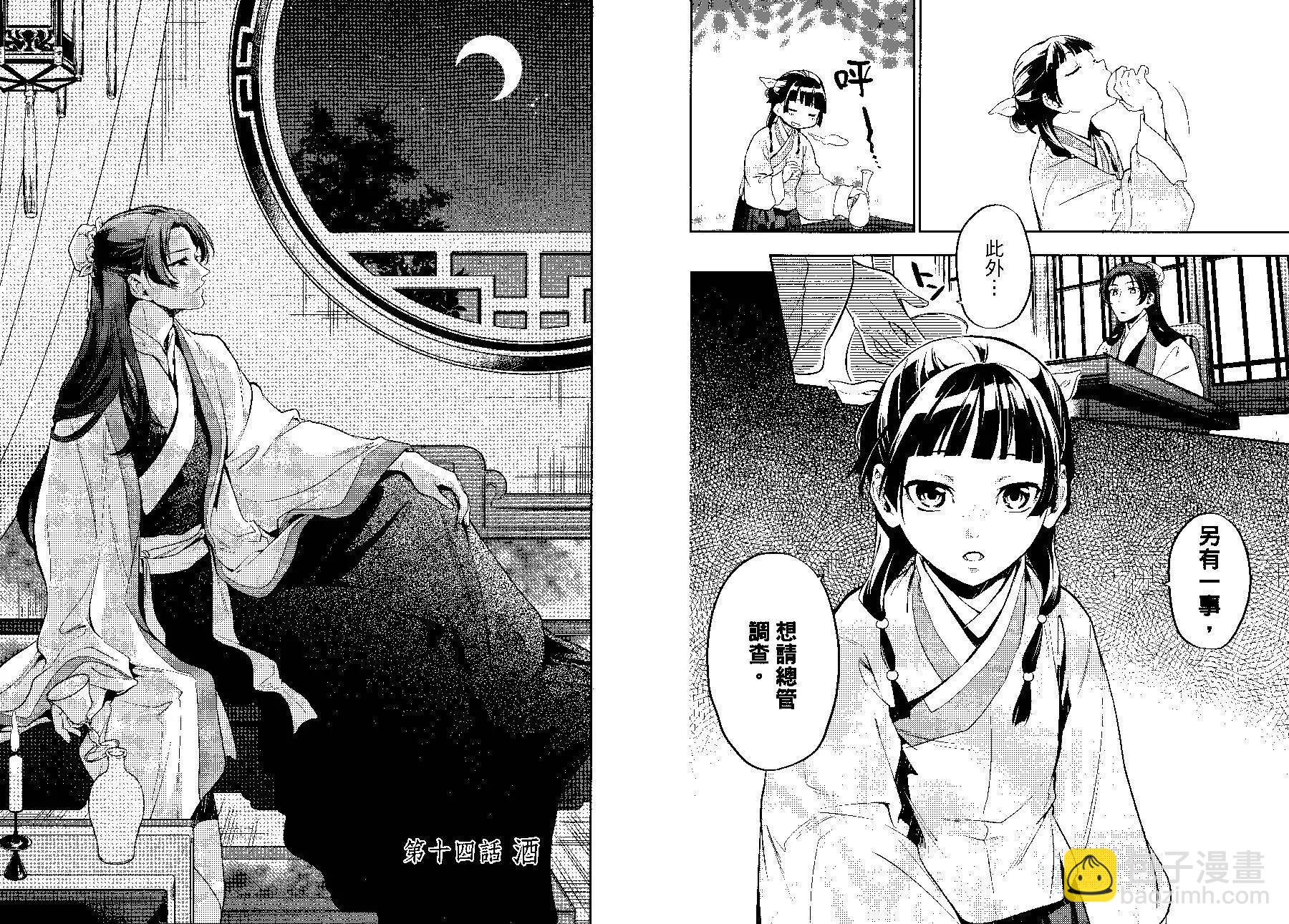 藥屋少女的呢喃 - 第03卷(2/2) - 4