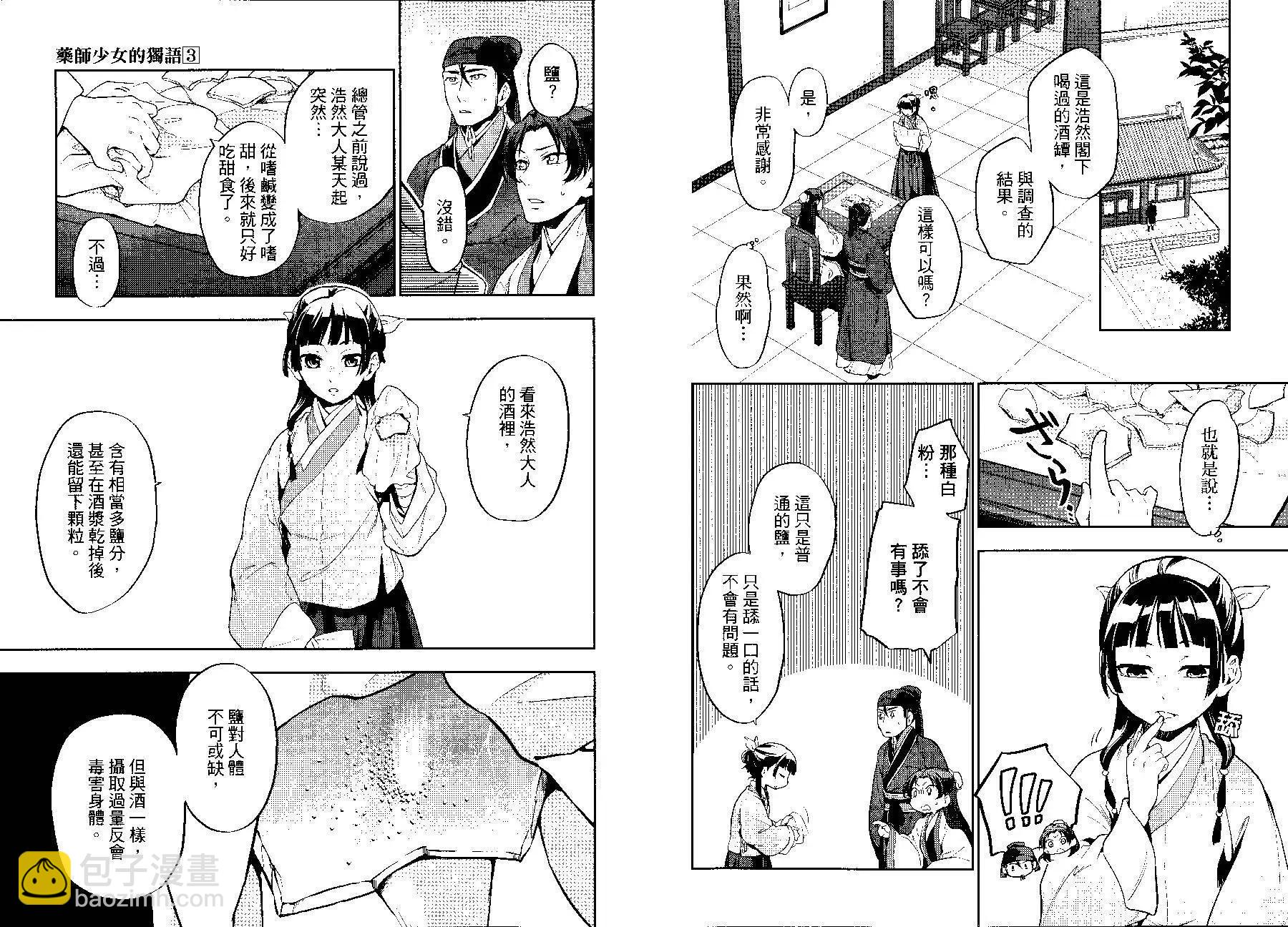 藥屋少女的呢喃 - 第03卷(2/2) - 5