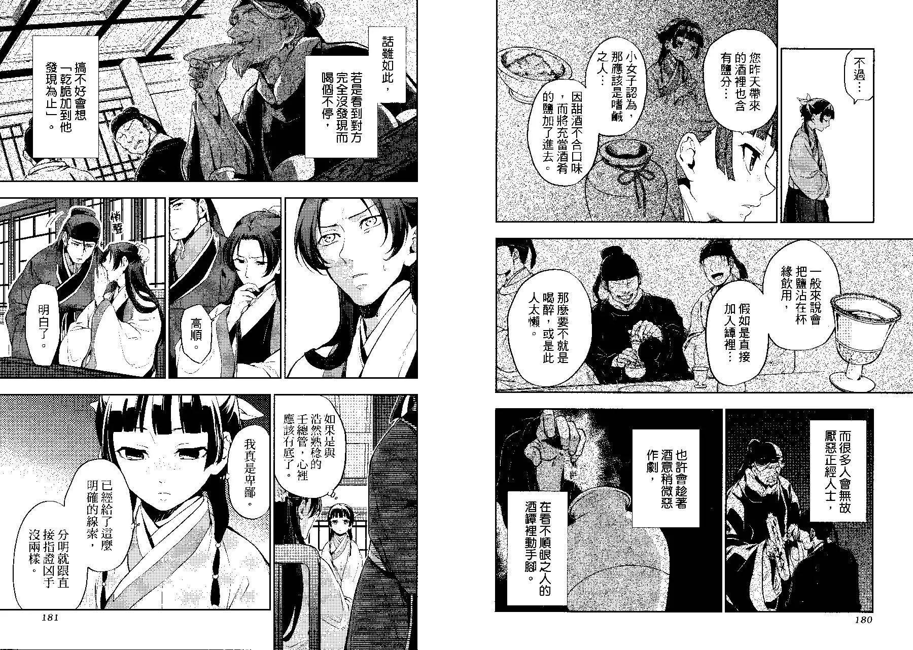 藥屋少女的呢喃 - 第03卷(2/2) - 7