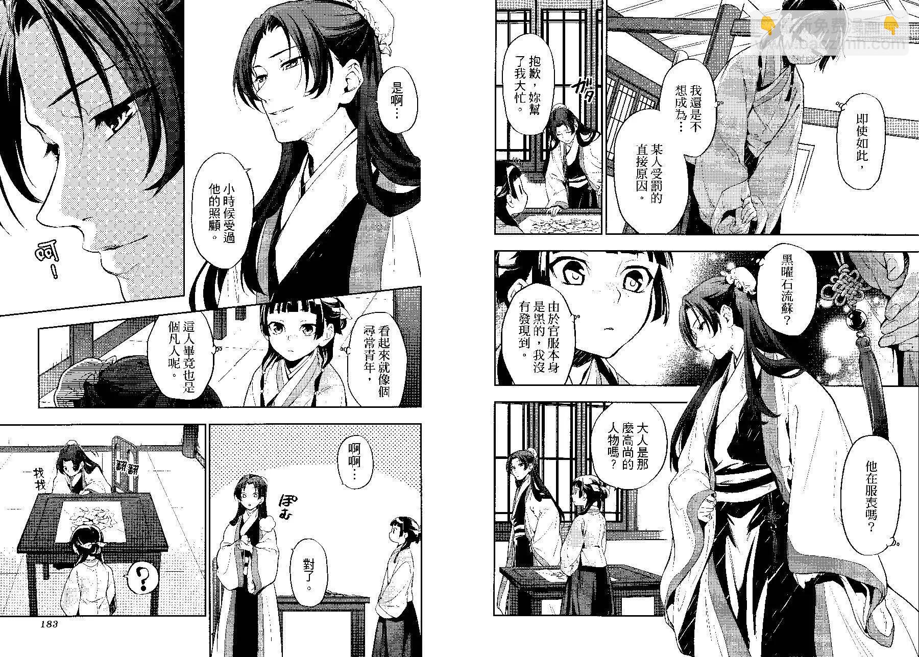 藥屋少女的呢喃 - 第03卷(2/2) - 8