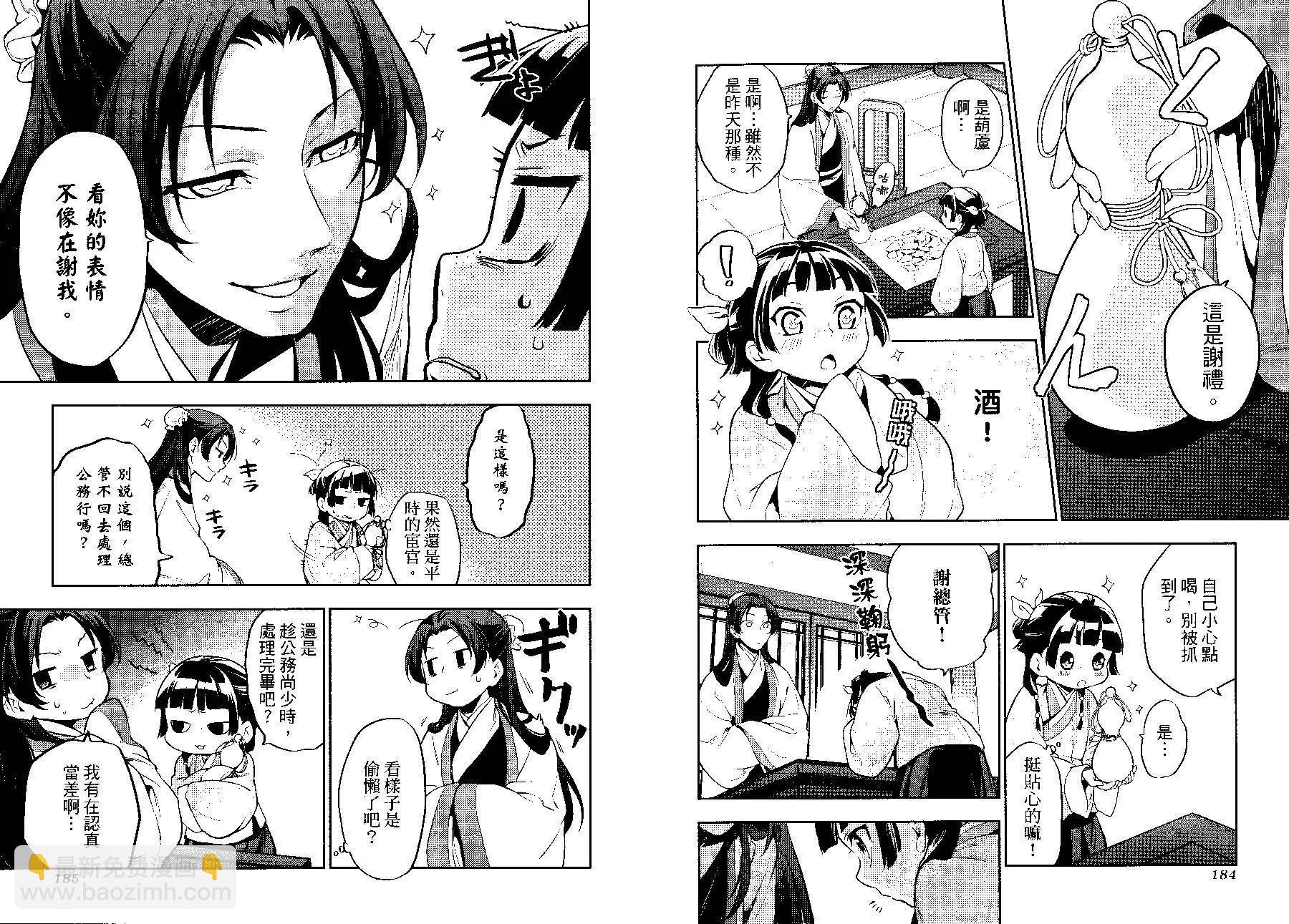 藥屋少女的呢喃 - 第03卷(2/2) - 1