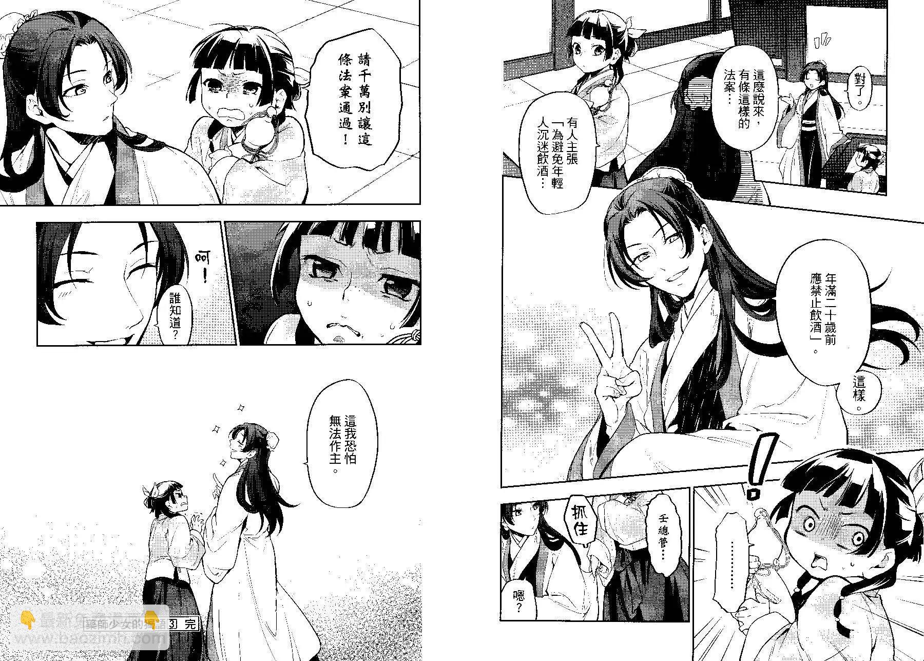 藥屋少女的呢喃 - 第03卷(2/2) - 2