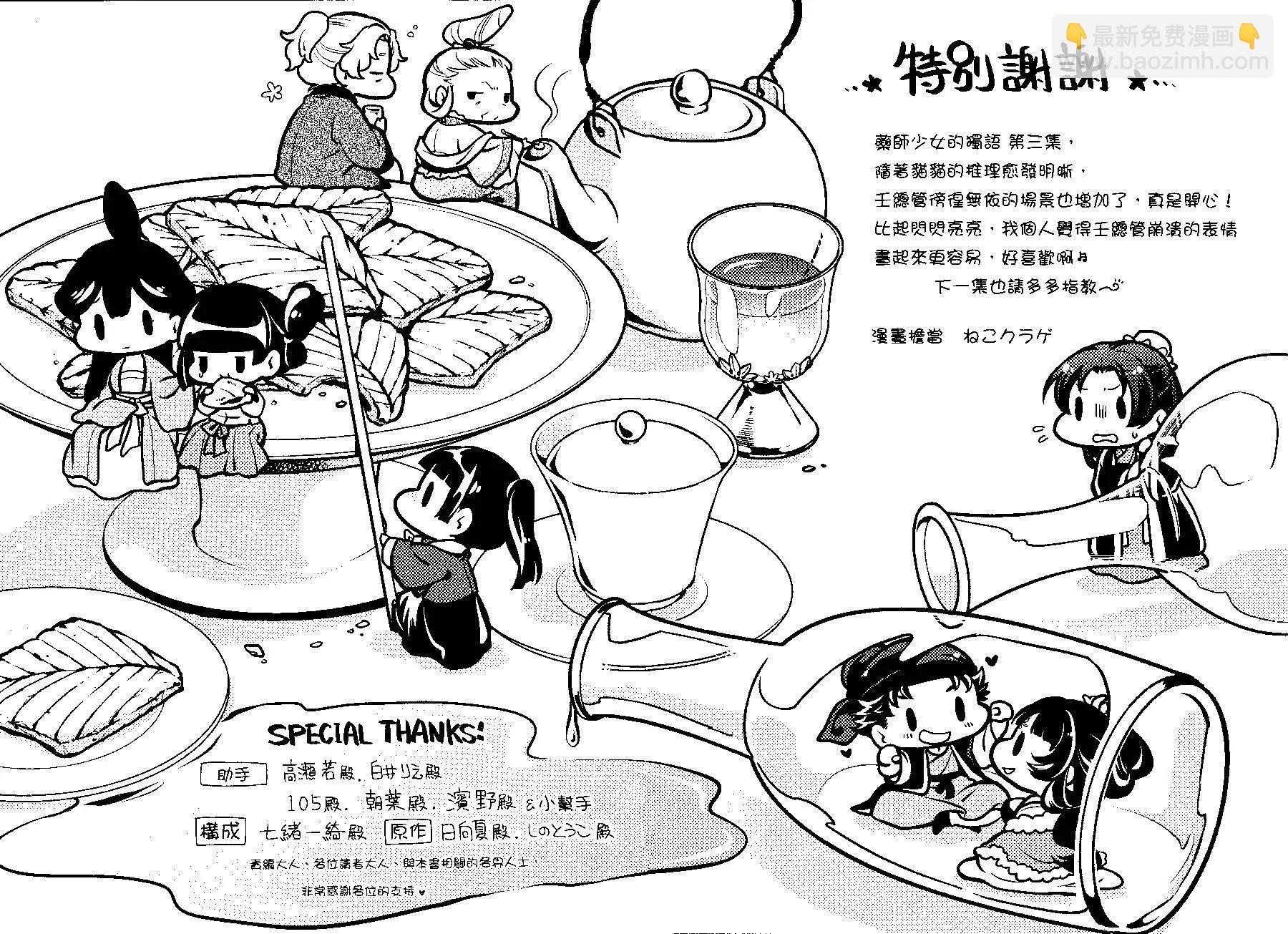 藥屋少女的呢喃 - 第03卷(2/2) - 3