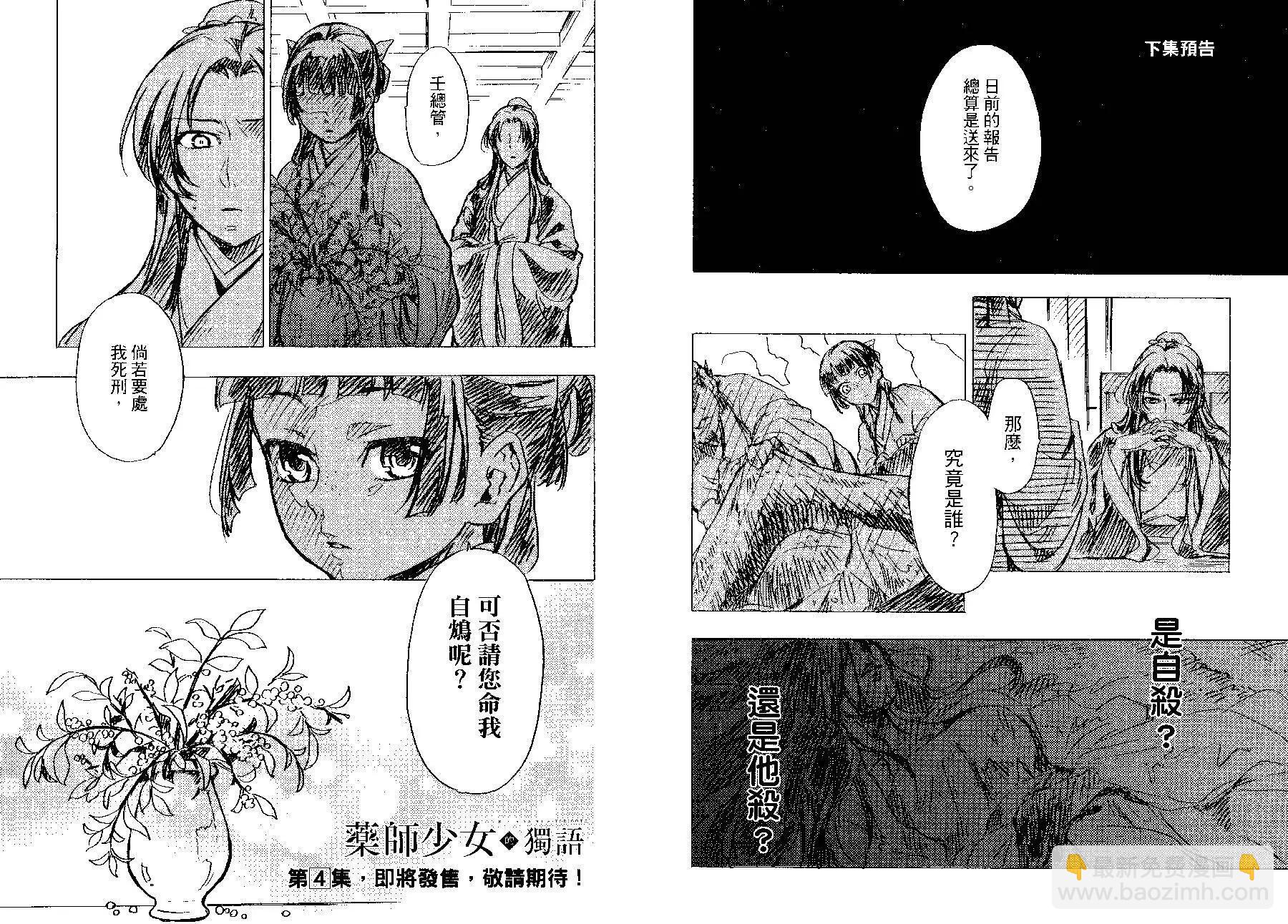 藥屋少女的呢喃 - 第03卷(2/2) - 5