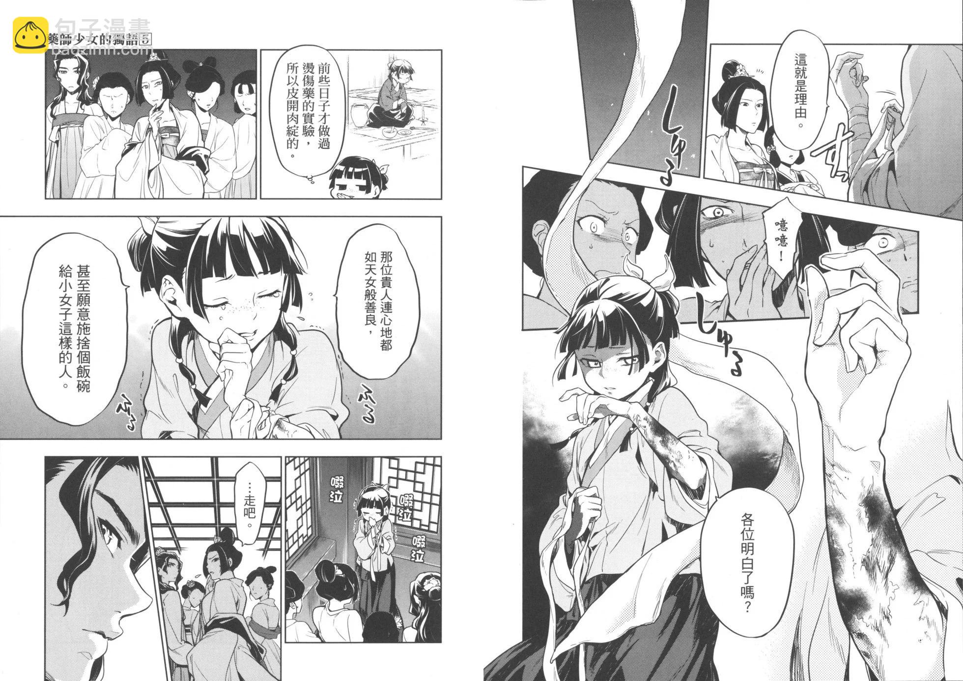 藥屋少女的呢喃 - 第05卷(1/2) - 2