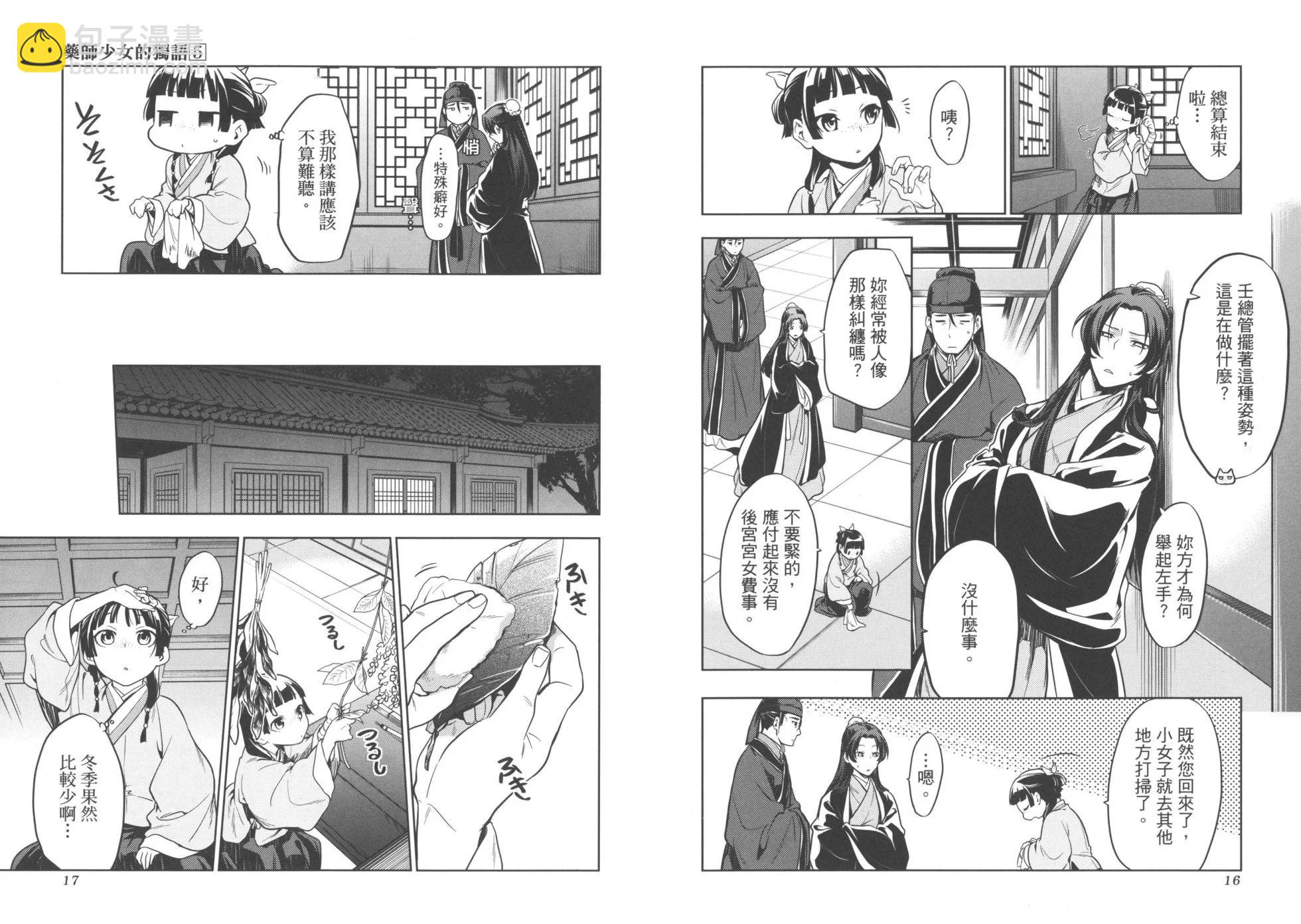 藥屋少女的呢喃 - 第05卷(1/2) - 3