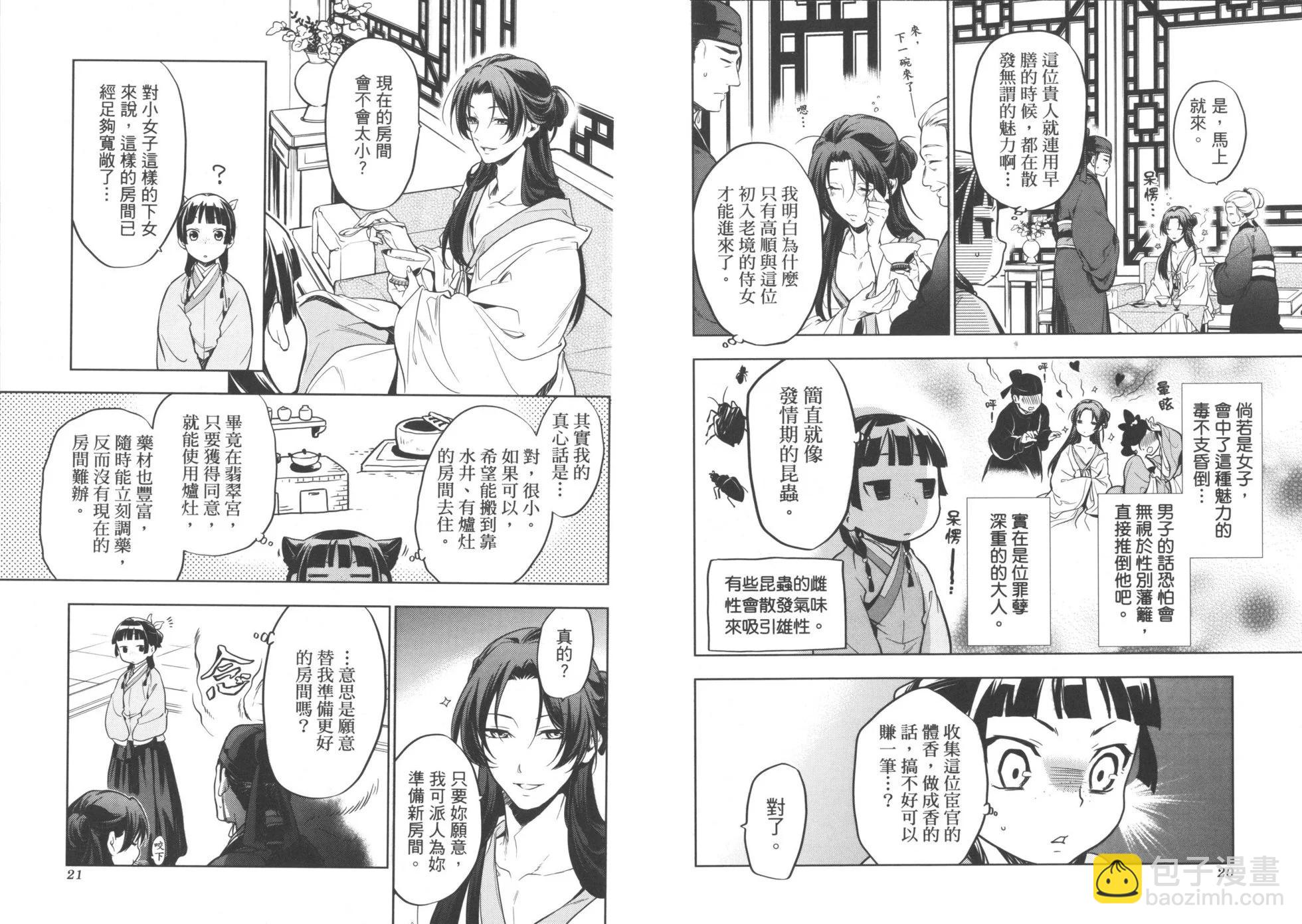 藥屋少女的呢喃 - 第05卷(1/2) - 5