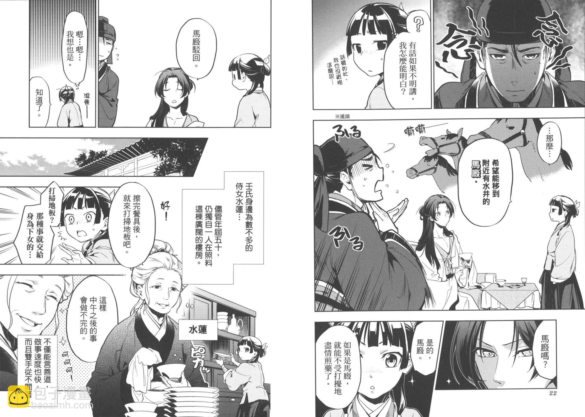 藥屋少女的呢喃 - 第05卷(1/2) - 6