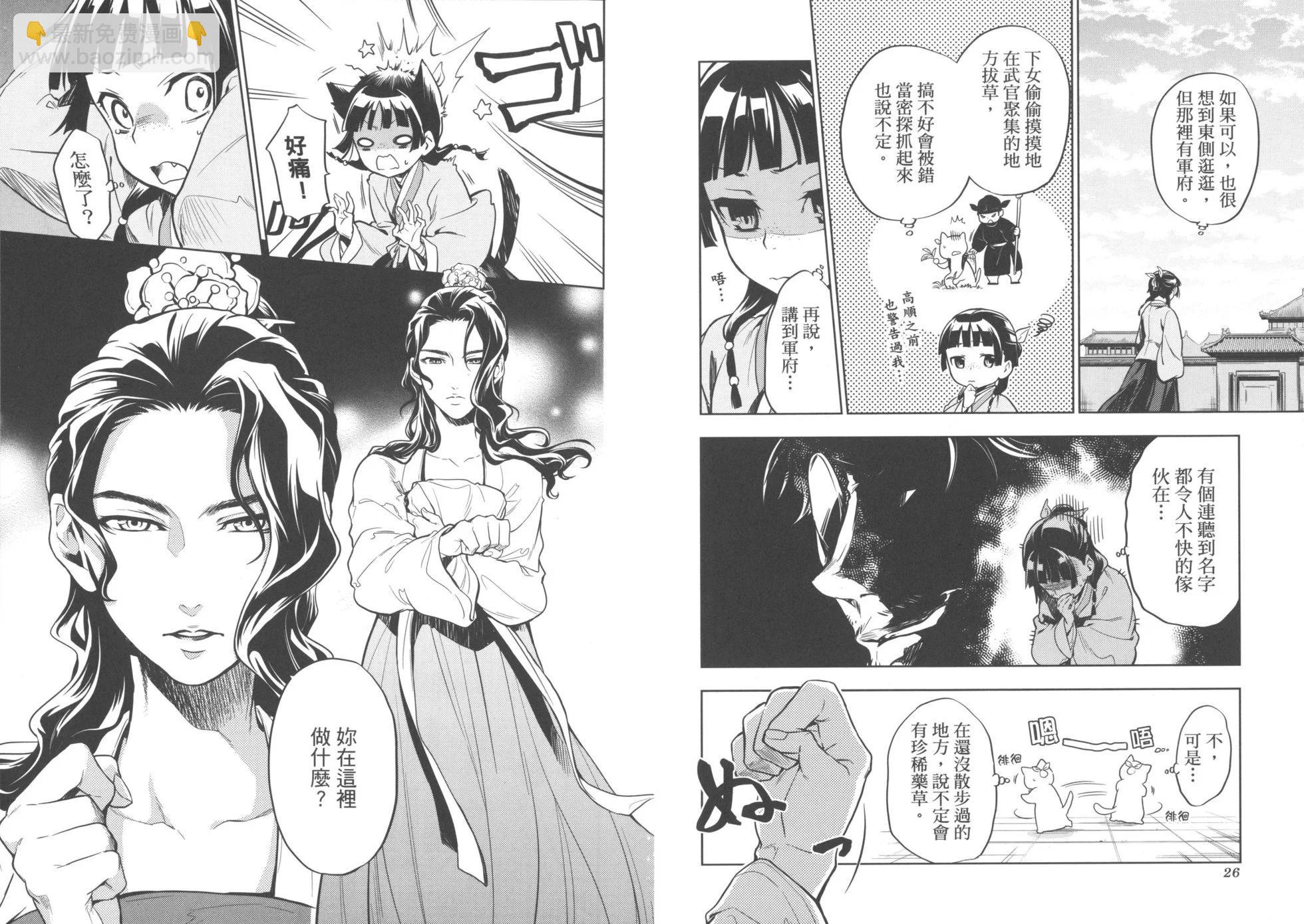 藥屋少女的呢喃 - 第05卷(1/2) - 8