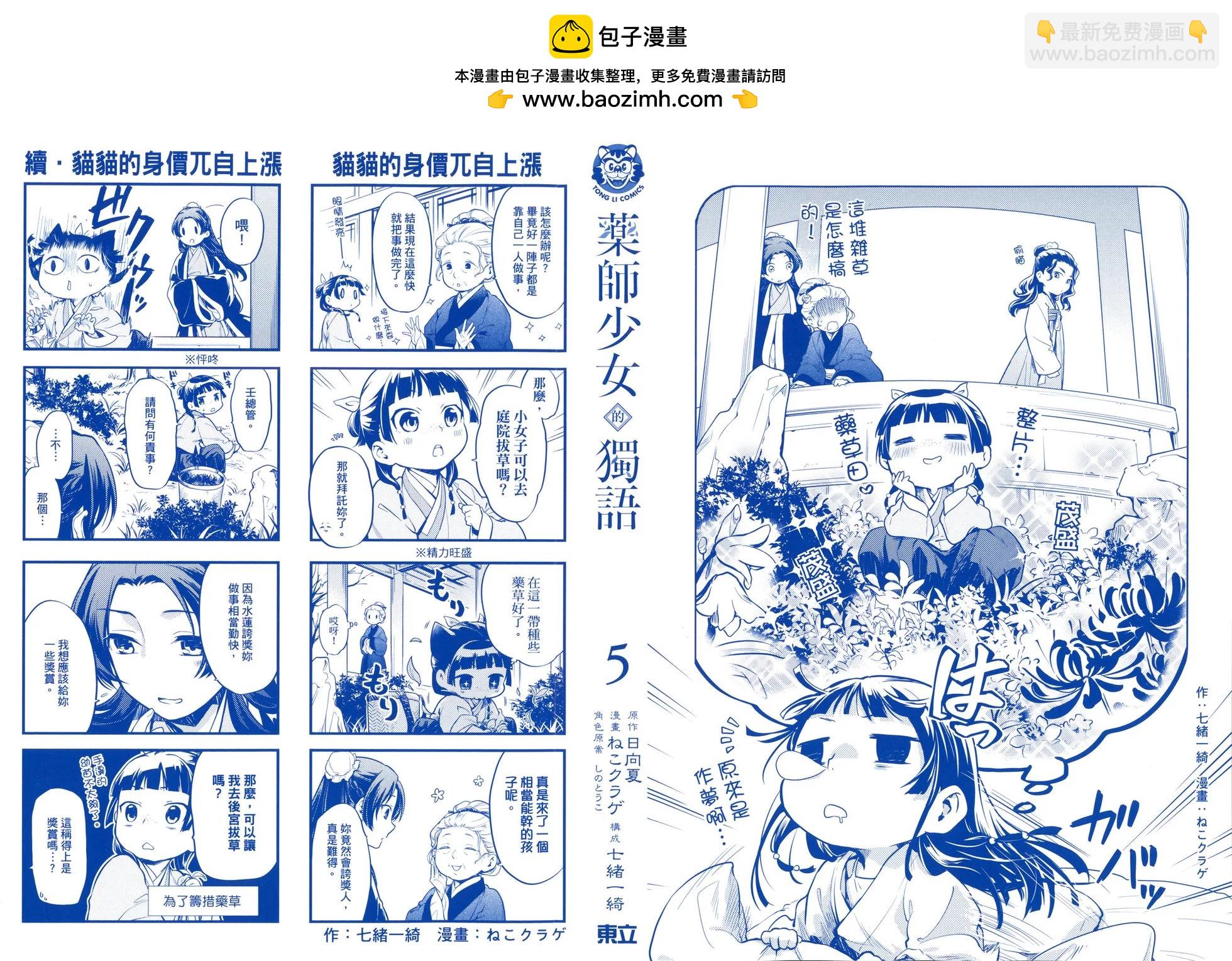 藥屋少女的呢喃 - 第05卷(1/2) - 2