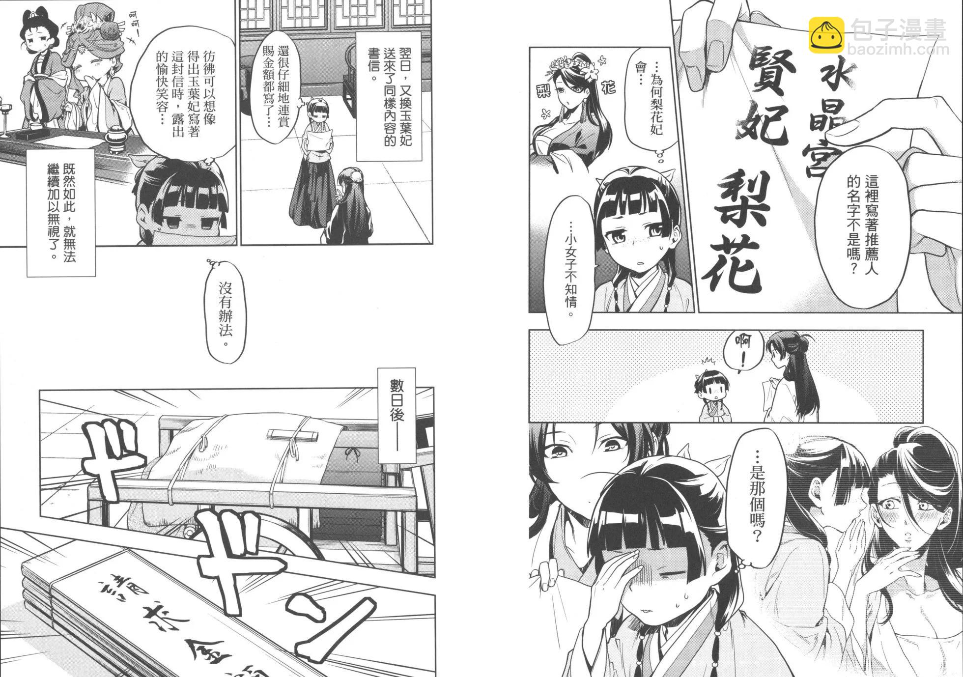 藥屋少女的呢喃 - 第05卷(1/2) - 5